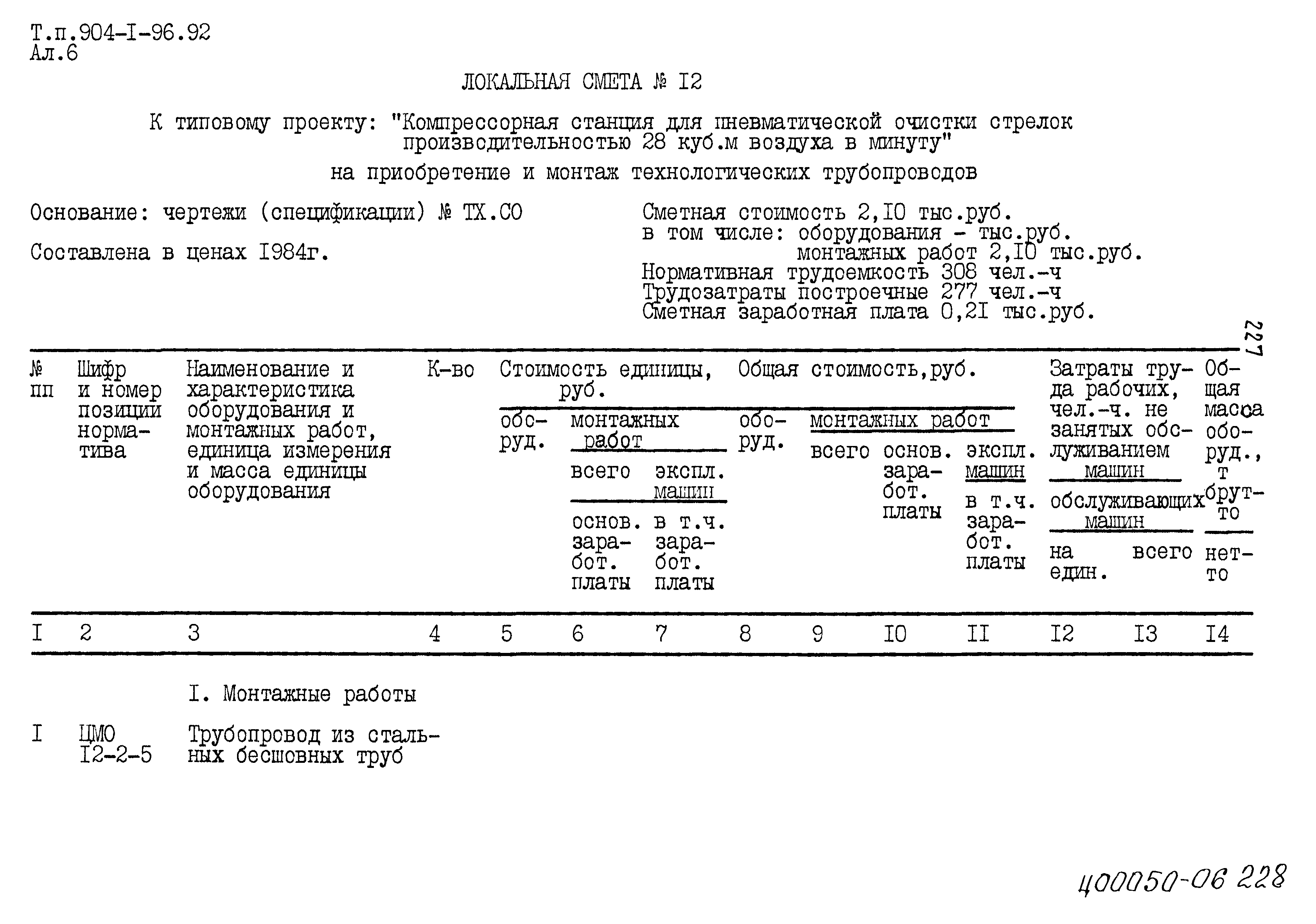 Типовой проект 904-1-96.92