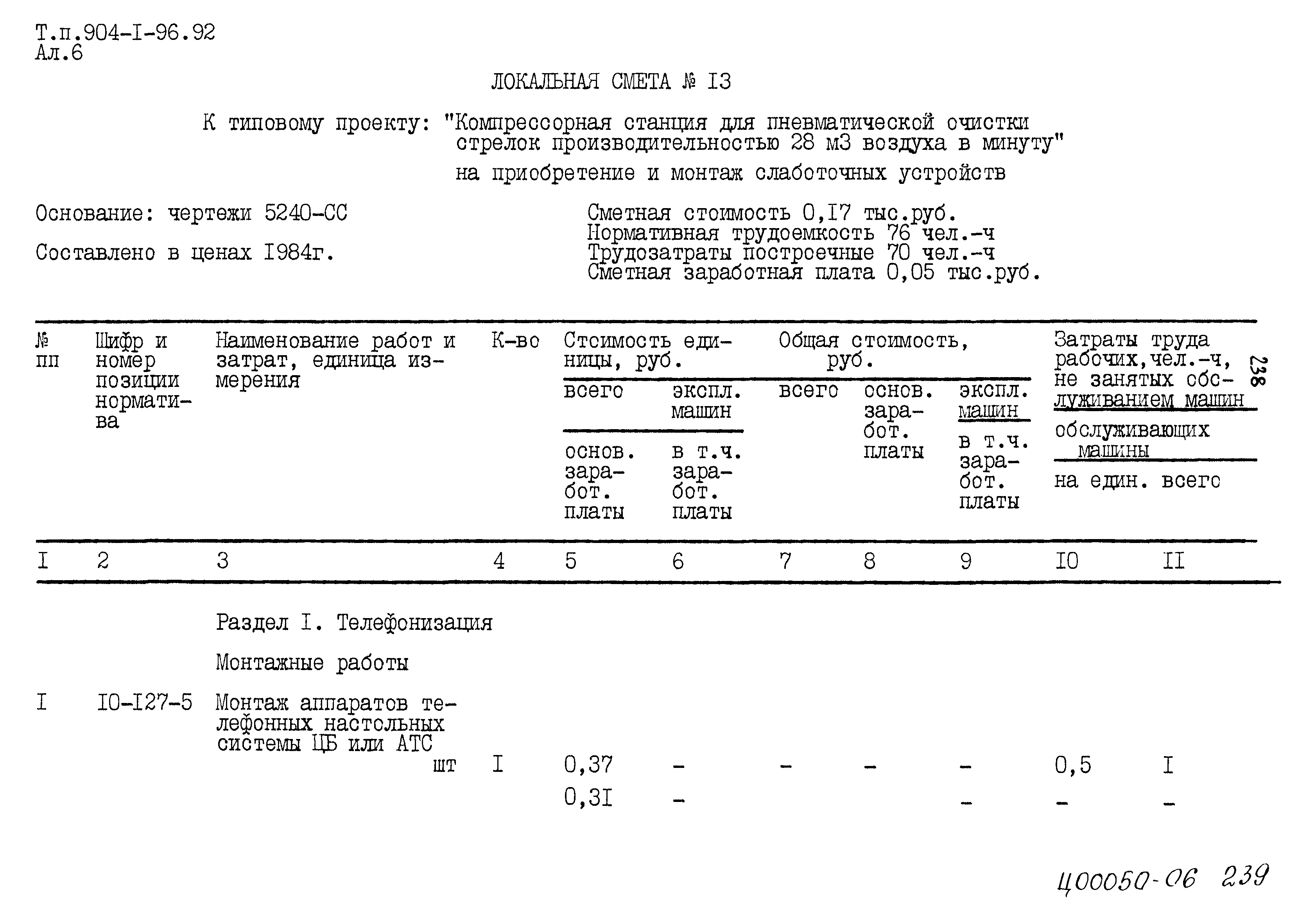 Типовой проект 904-1-96.92