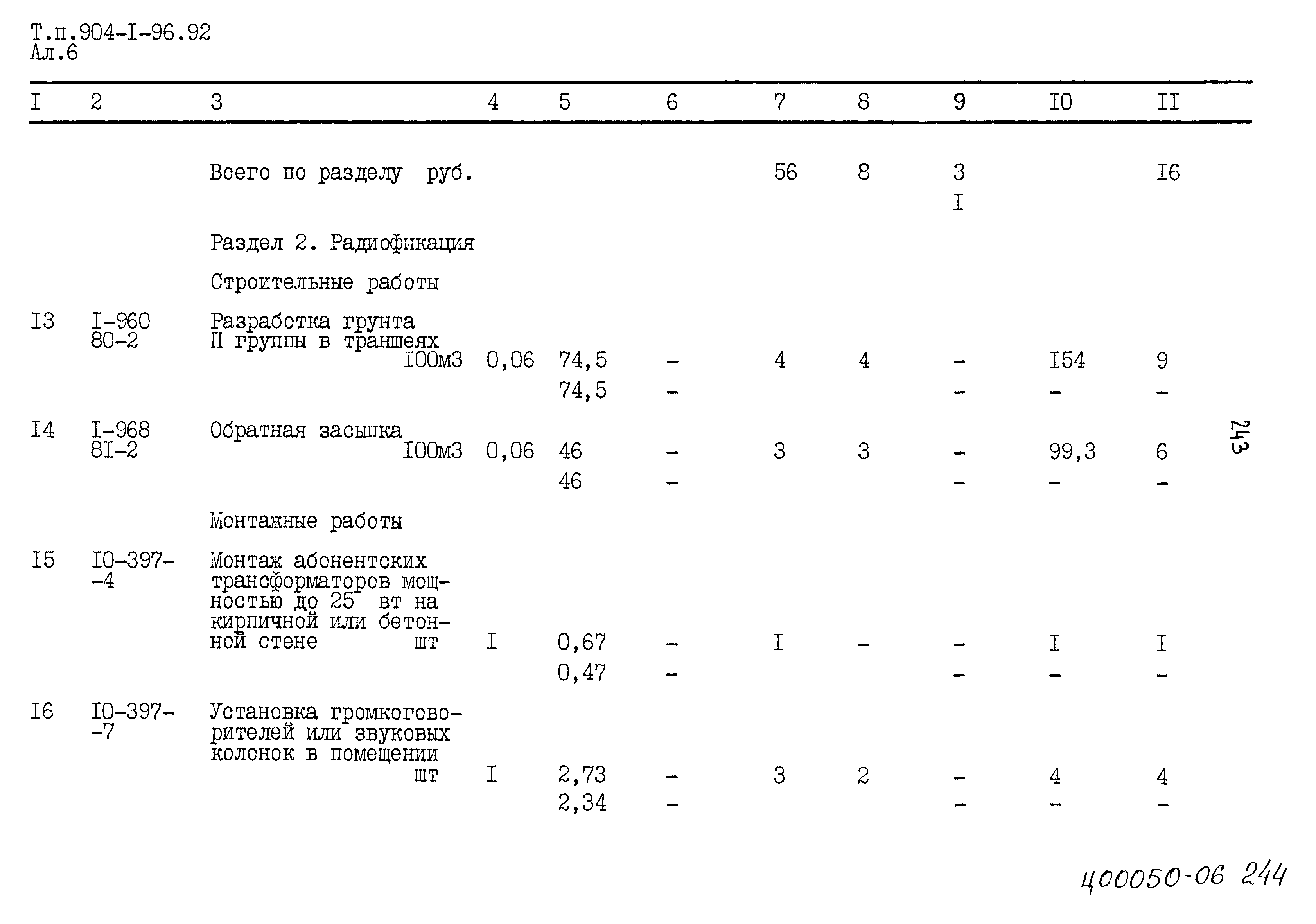 Типовой проект 904-1-96.92