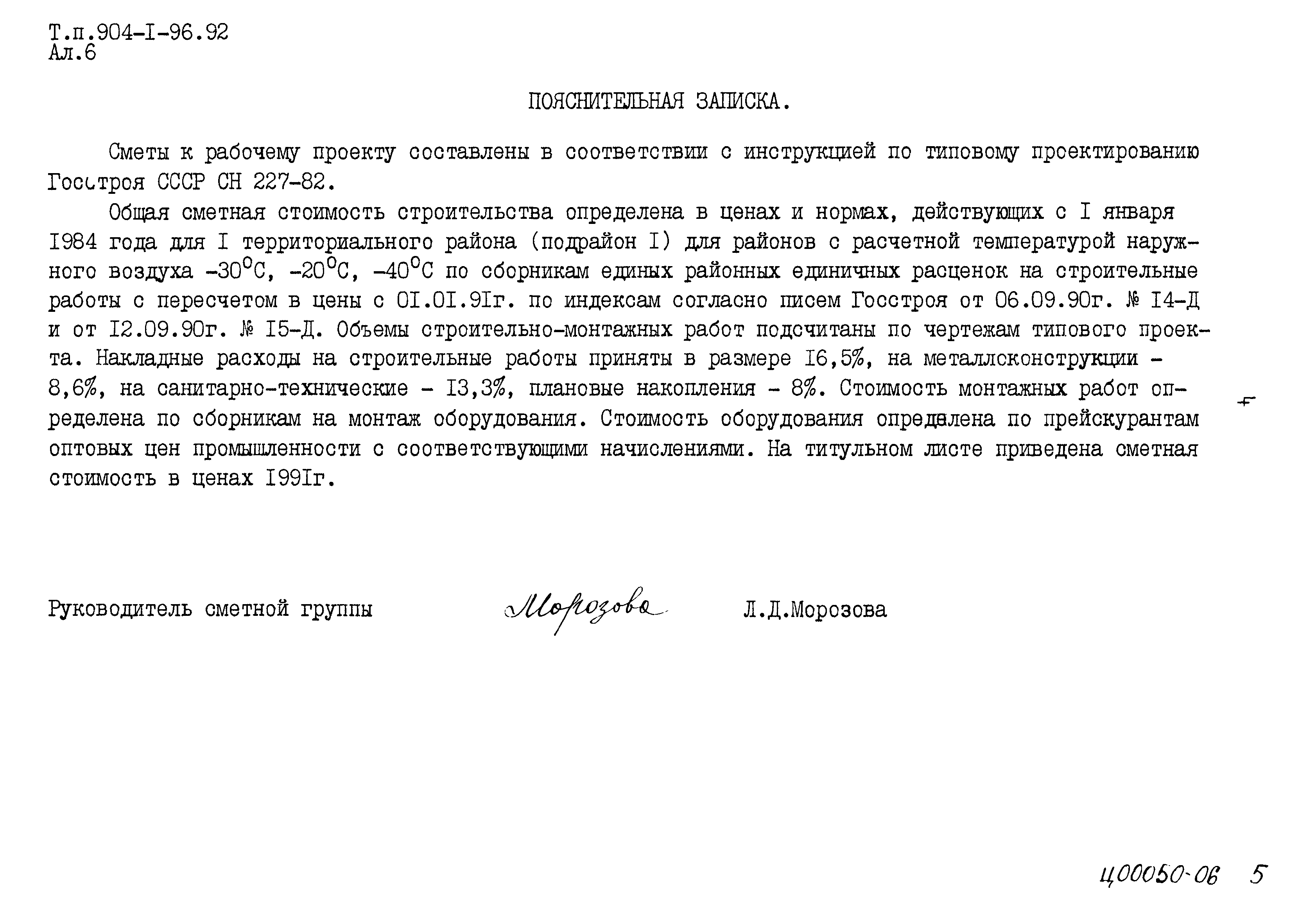 Типовой проект 904-1-96.92