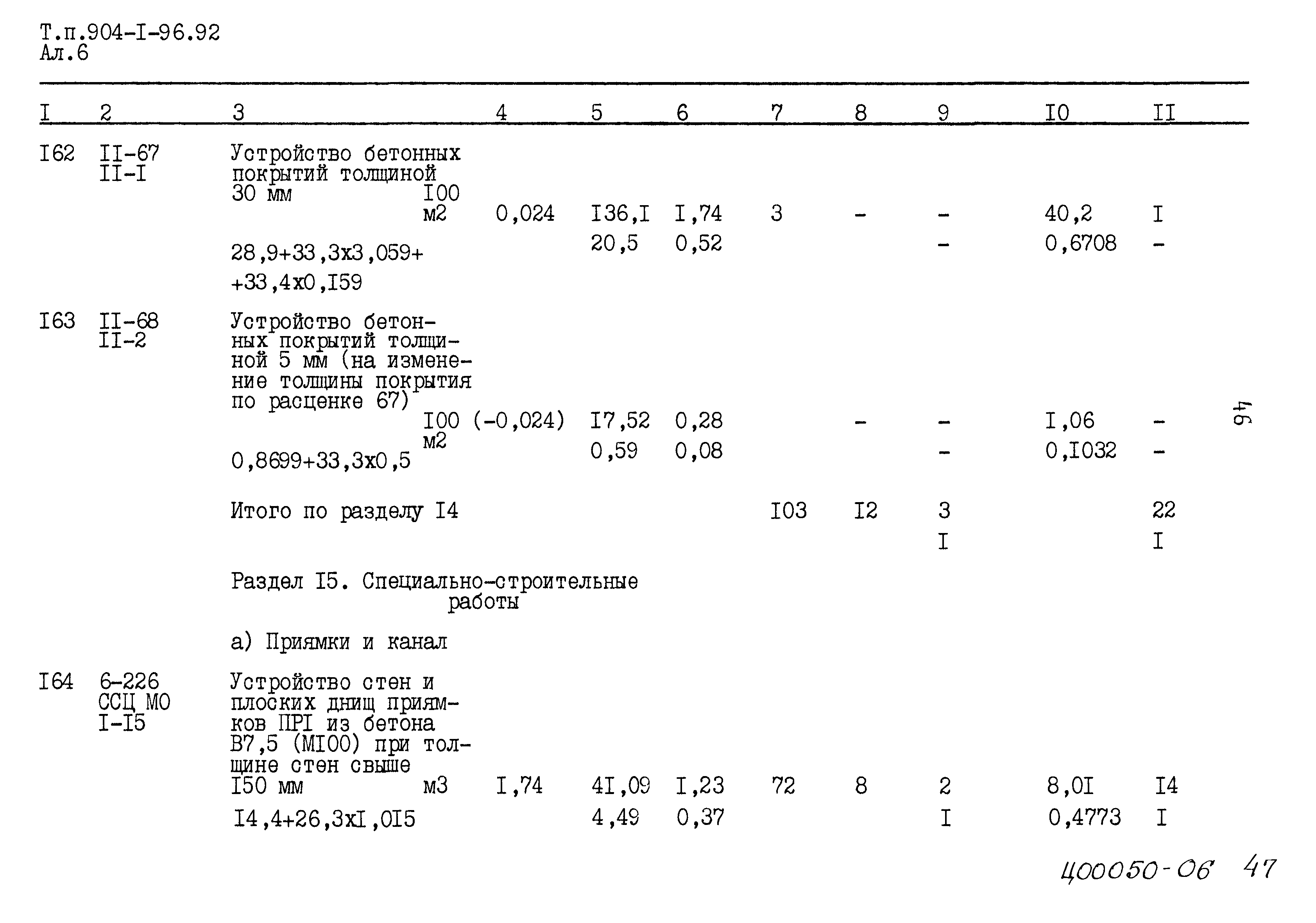 Типовой проект 904-1-96.92