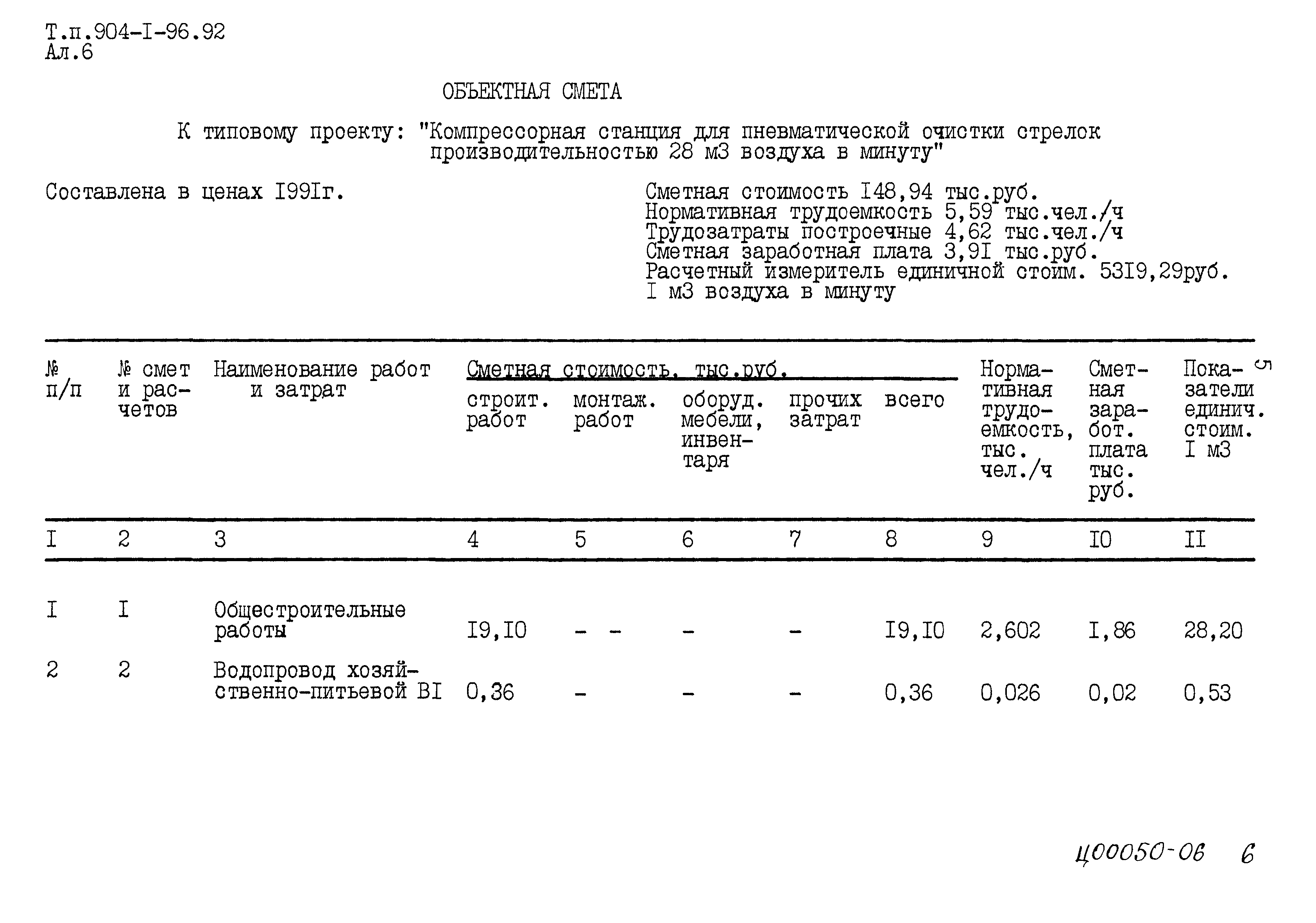 Типовой проект 904-1-96.92