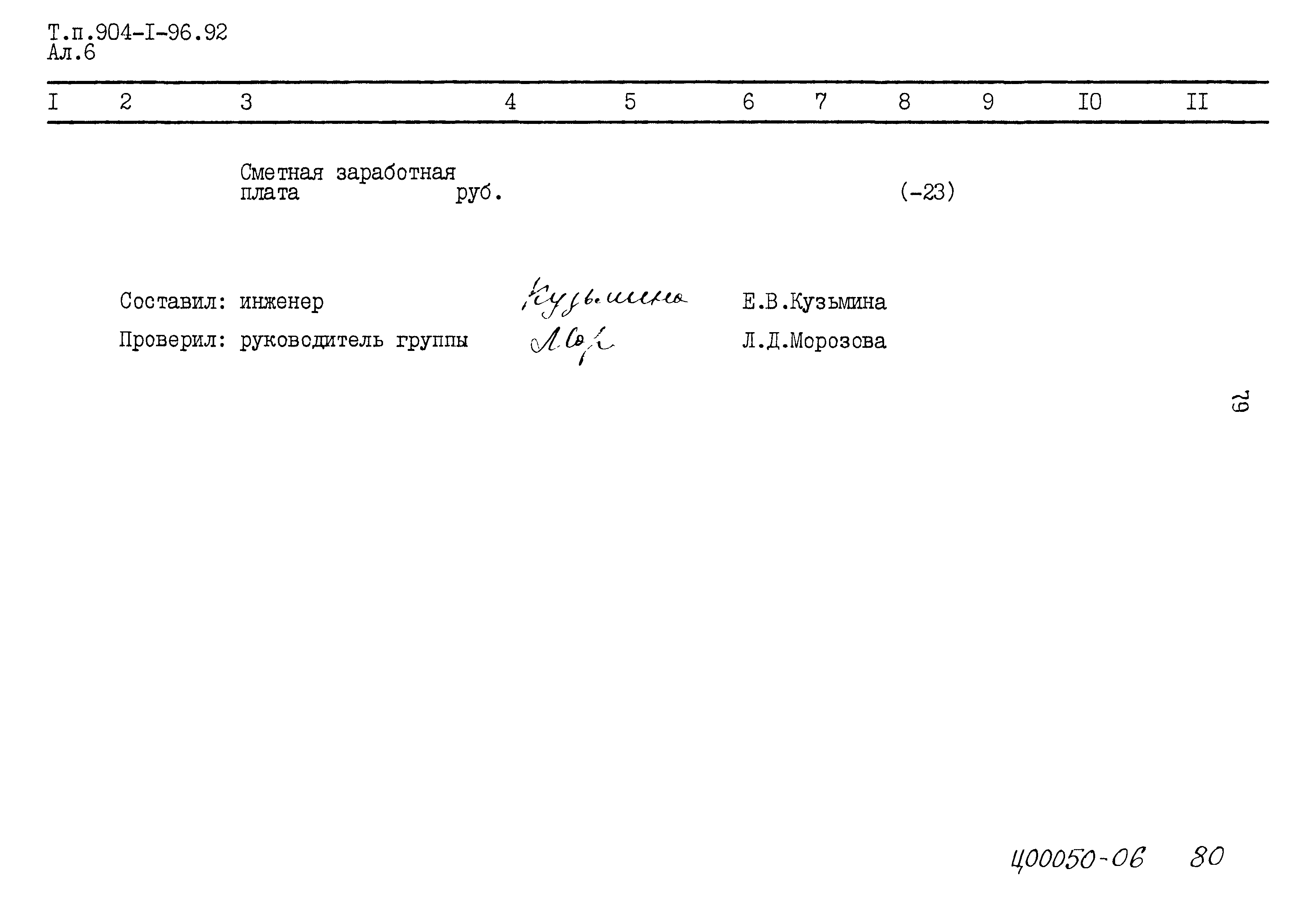 Типовой проект 904-1-96.92