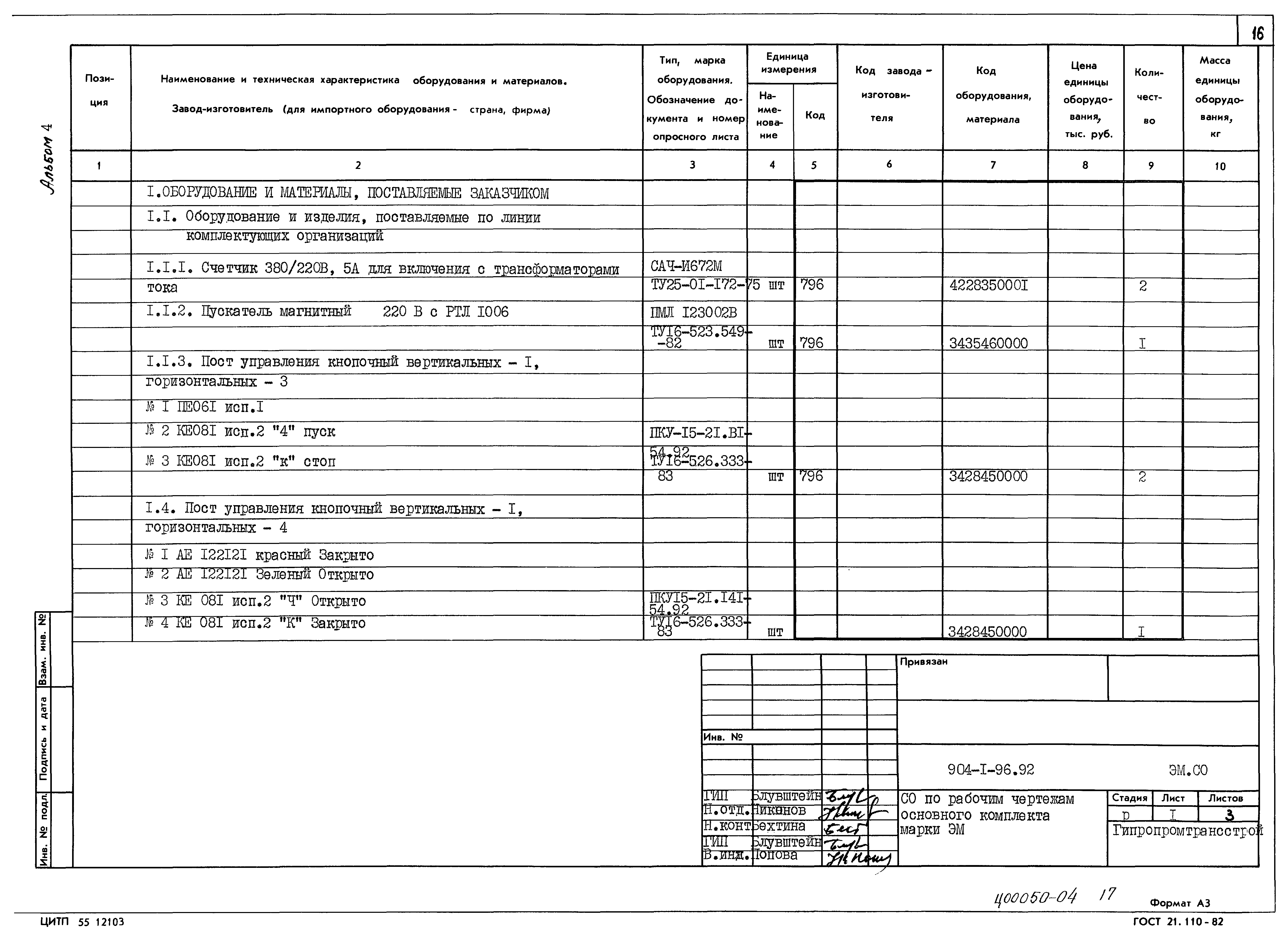 Типовой проект 904-1-96.92
