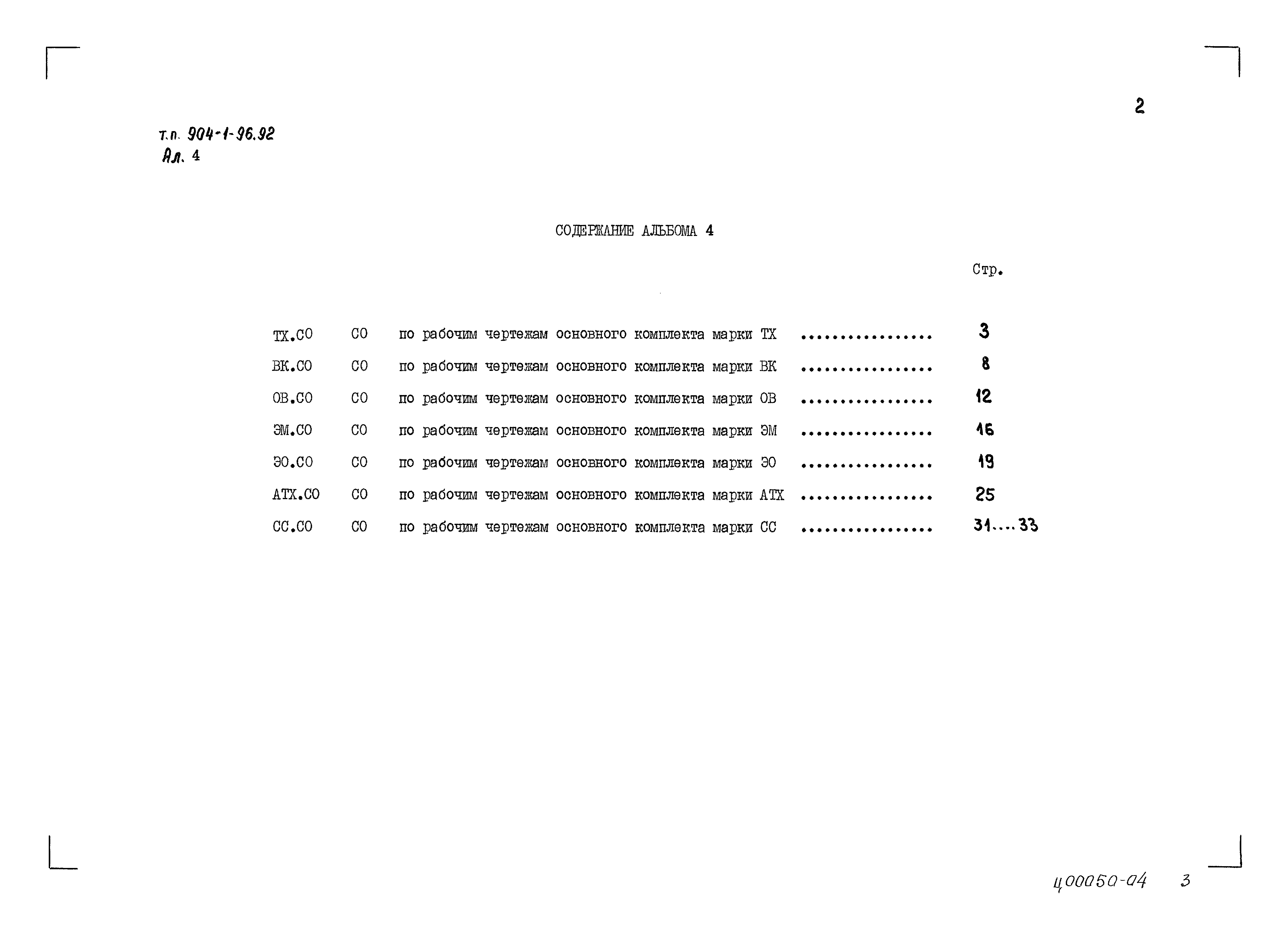 Типовой проект 904-1-96.92
