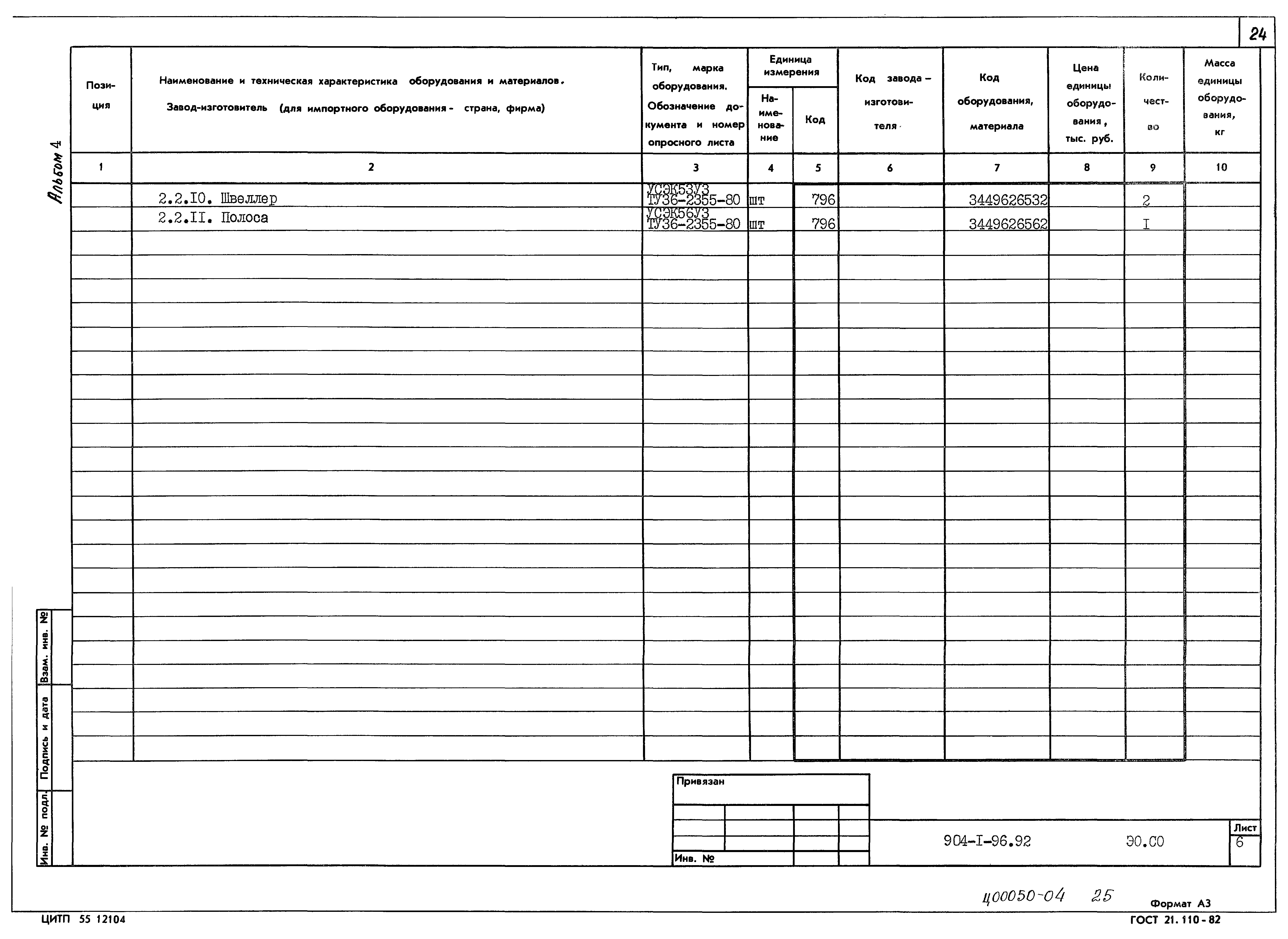 Типовой проект 904-1-96.92