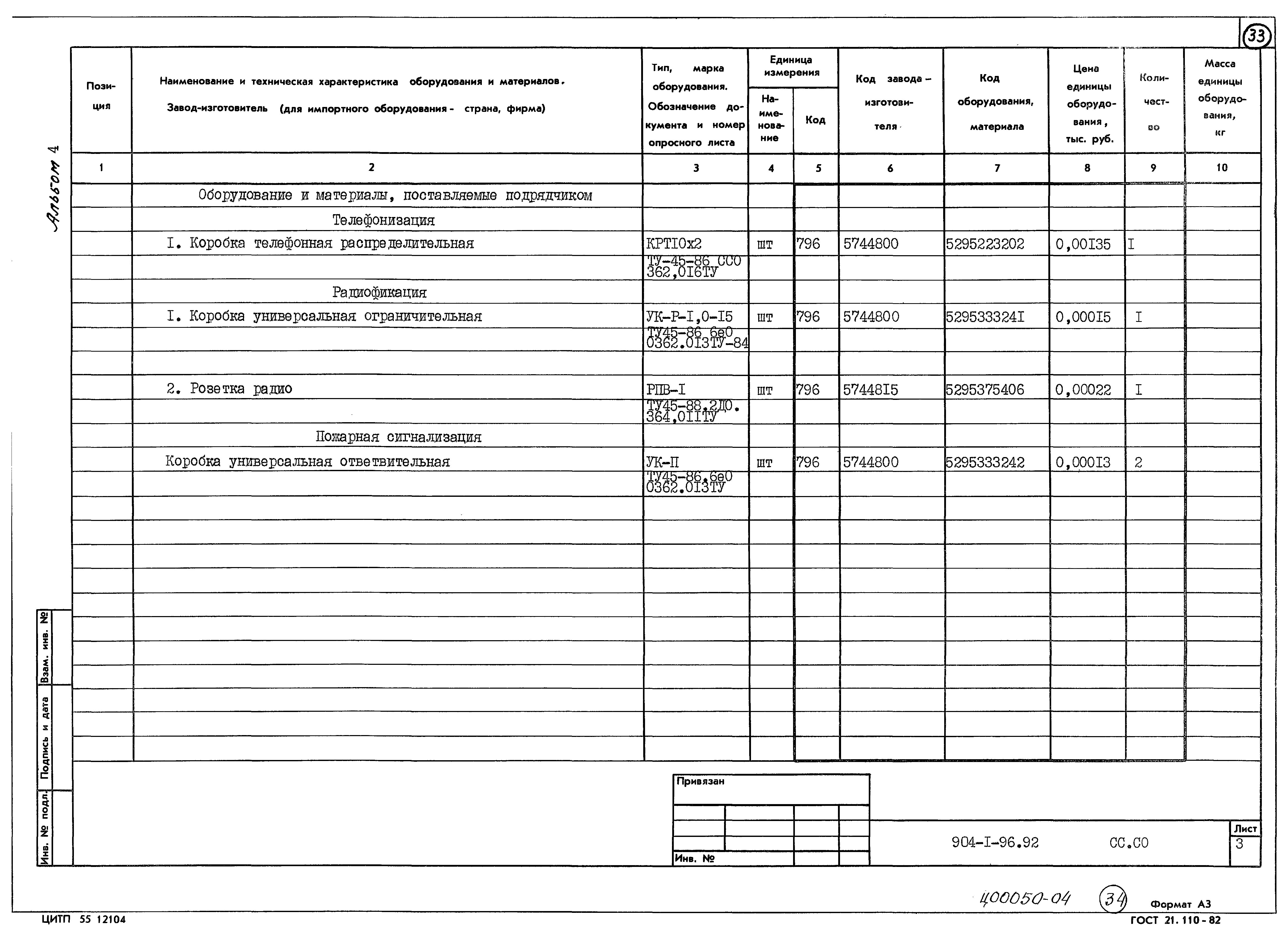 Типовой проект 904-1-96.92