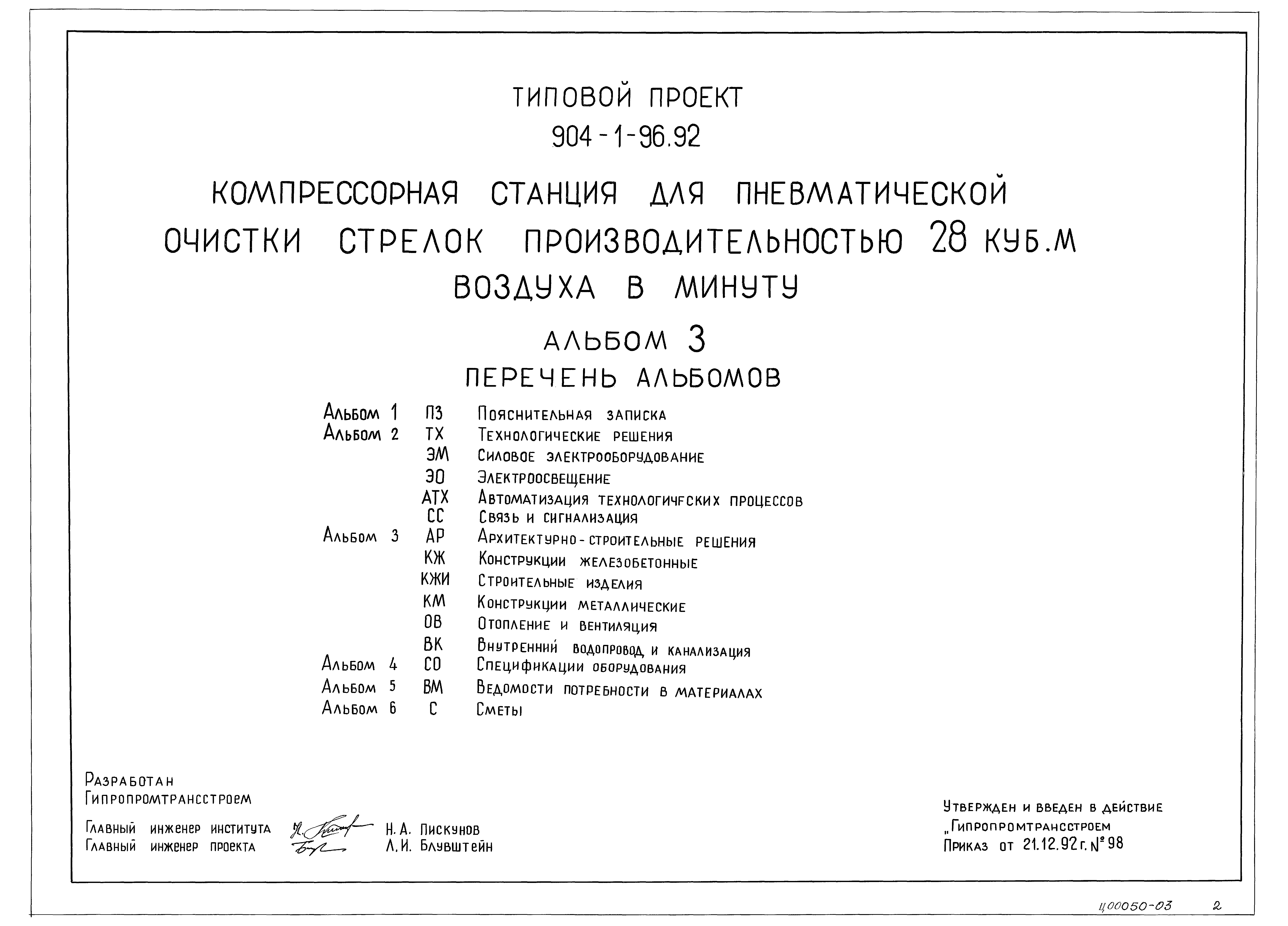 Типовой проект 904-1-96.92