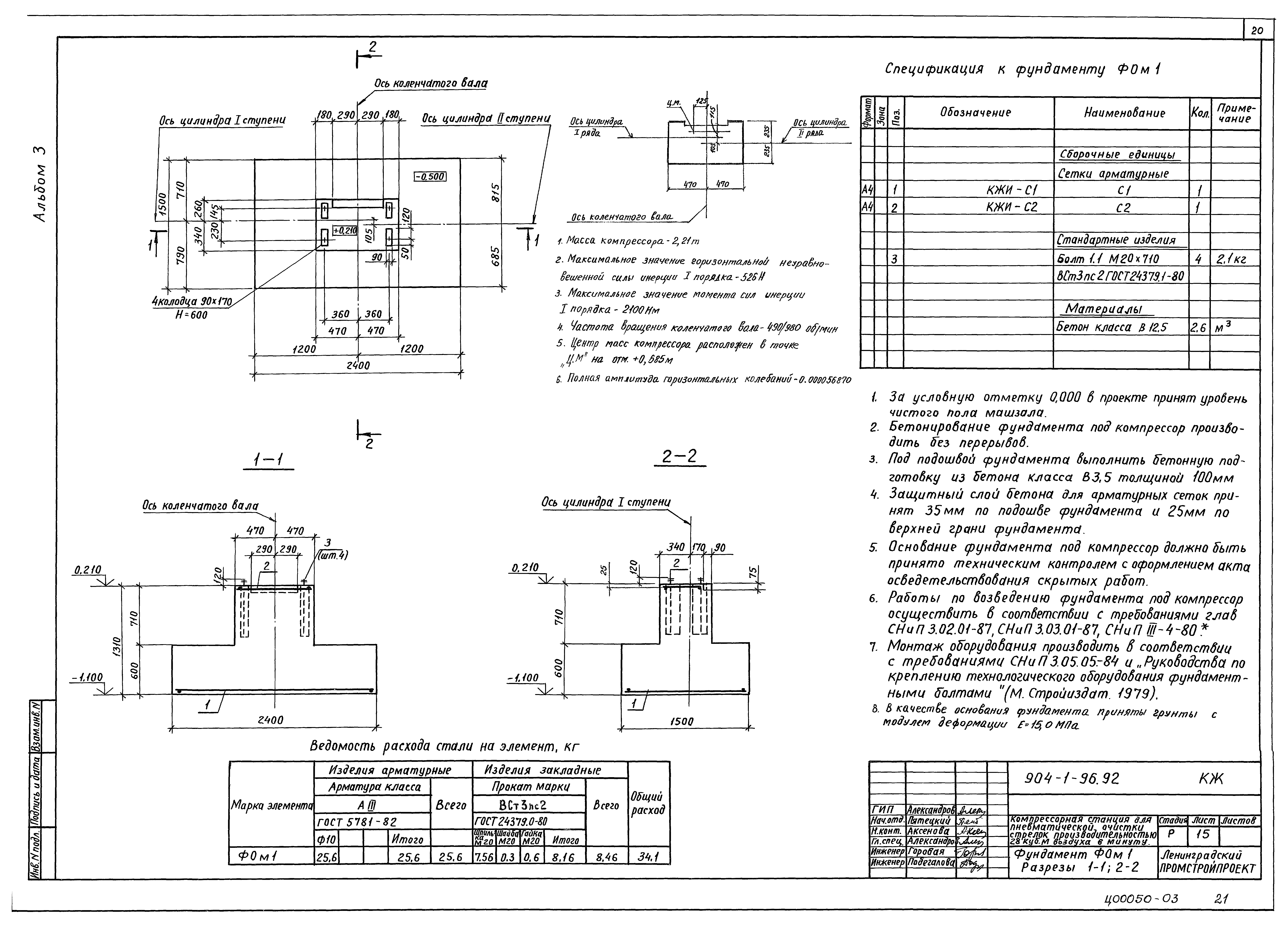 Типовой проект 904-1-96.92