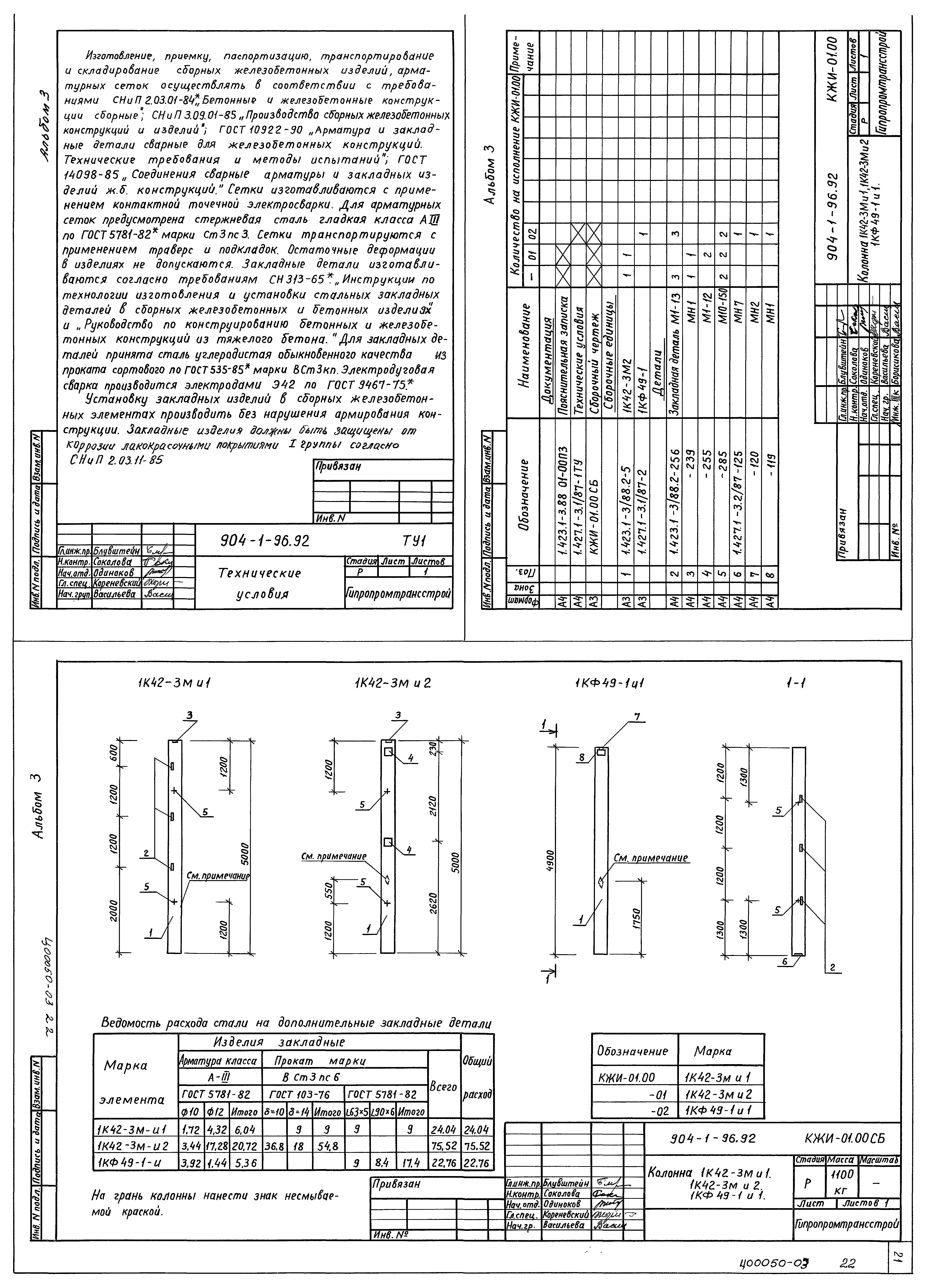 Типовой проект 904-1-96.92