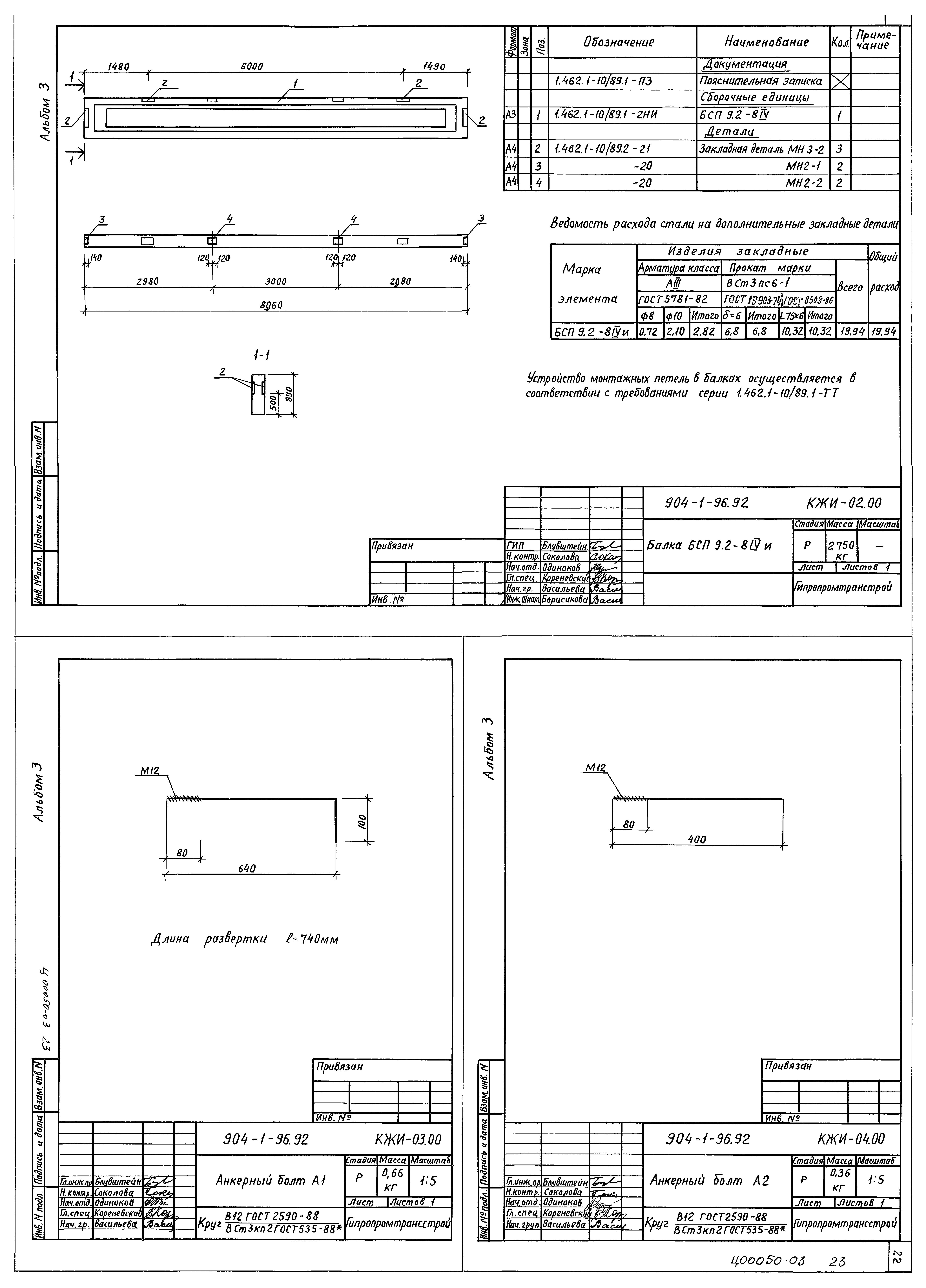 Типовой проект 904-1-96.92