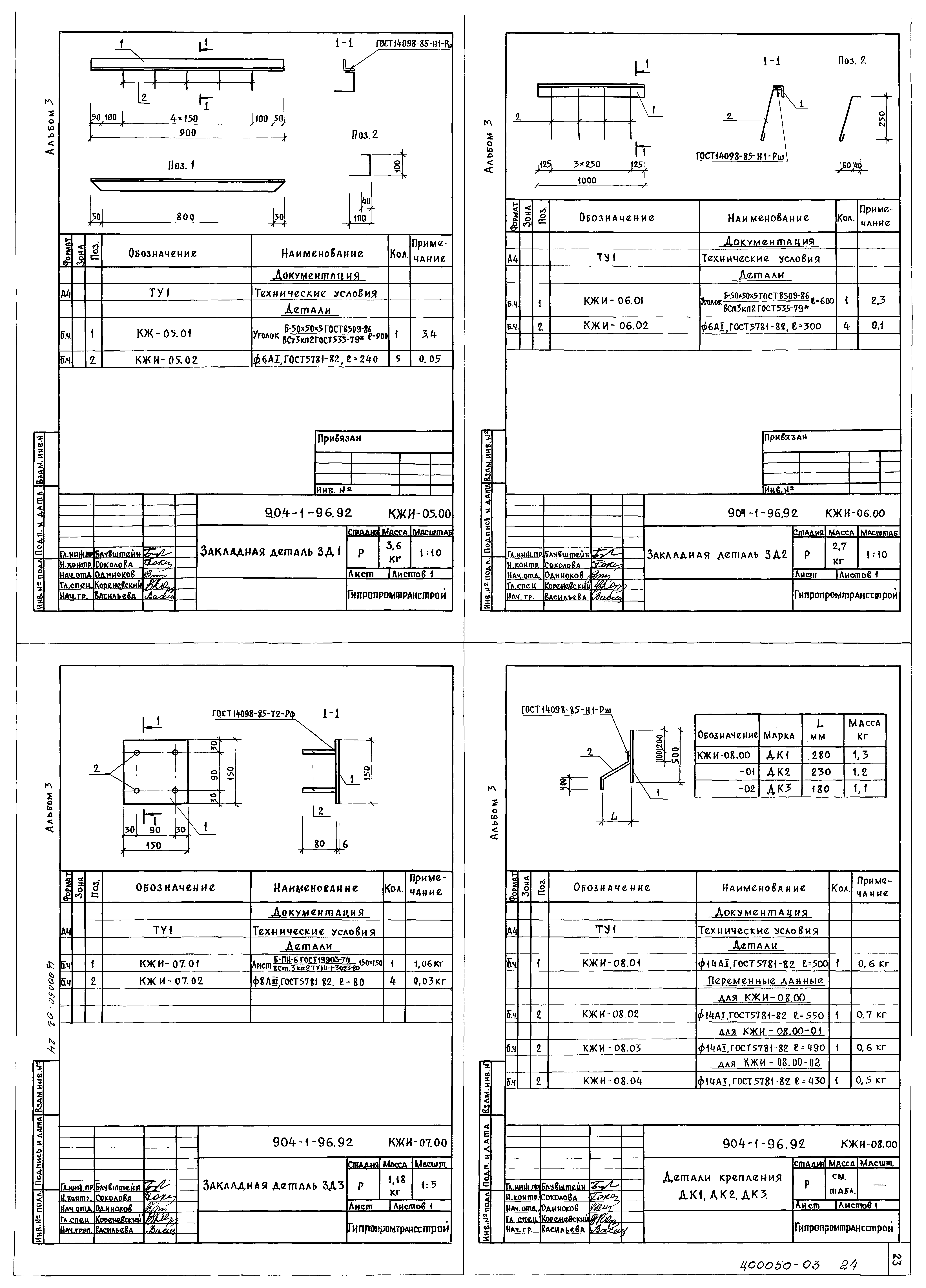 Типовой проект 904-1-96.92