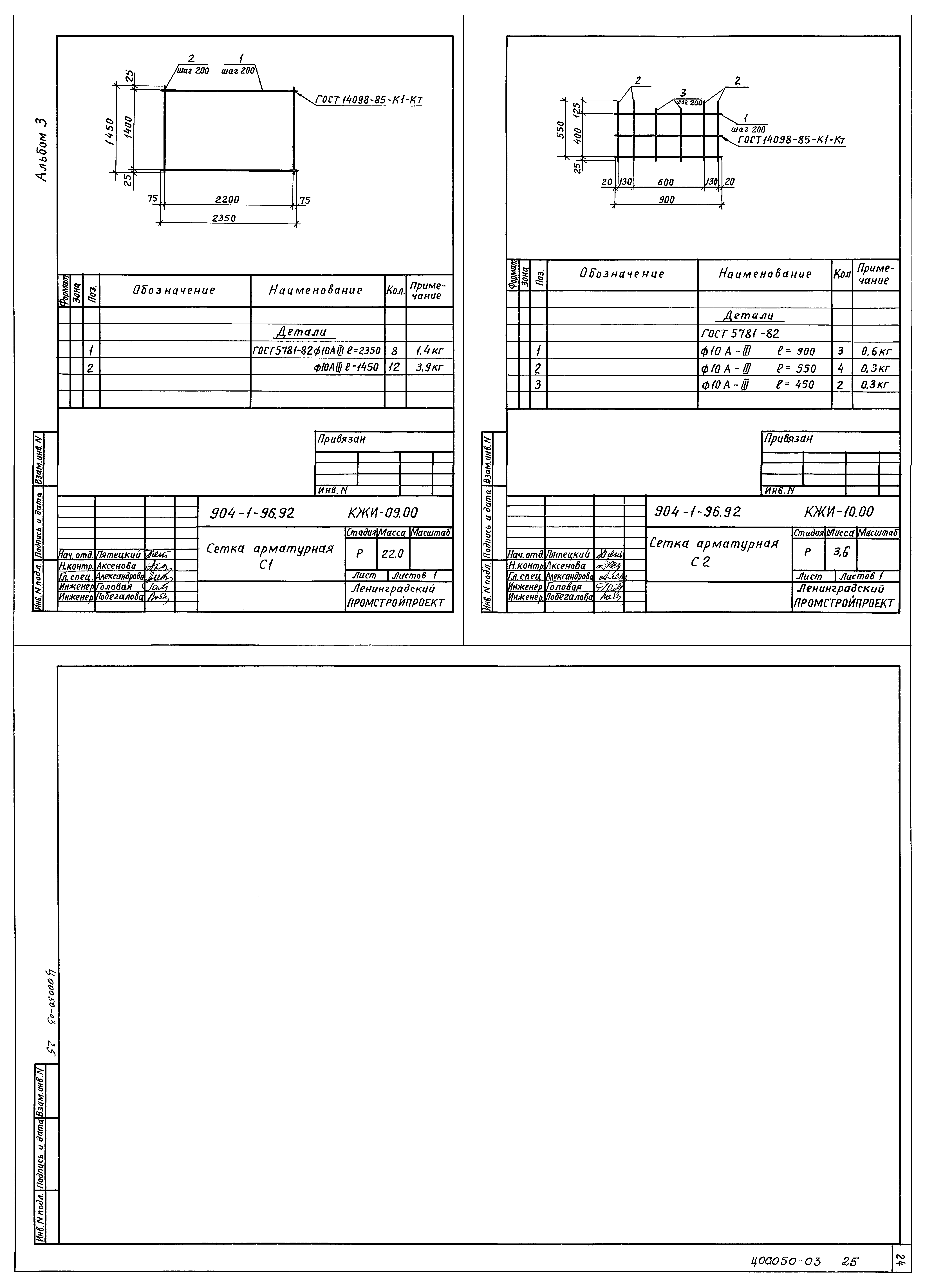 Типовой проект 904-1-96.92