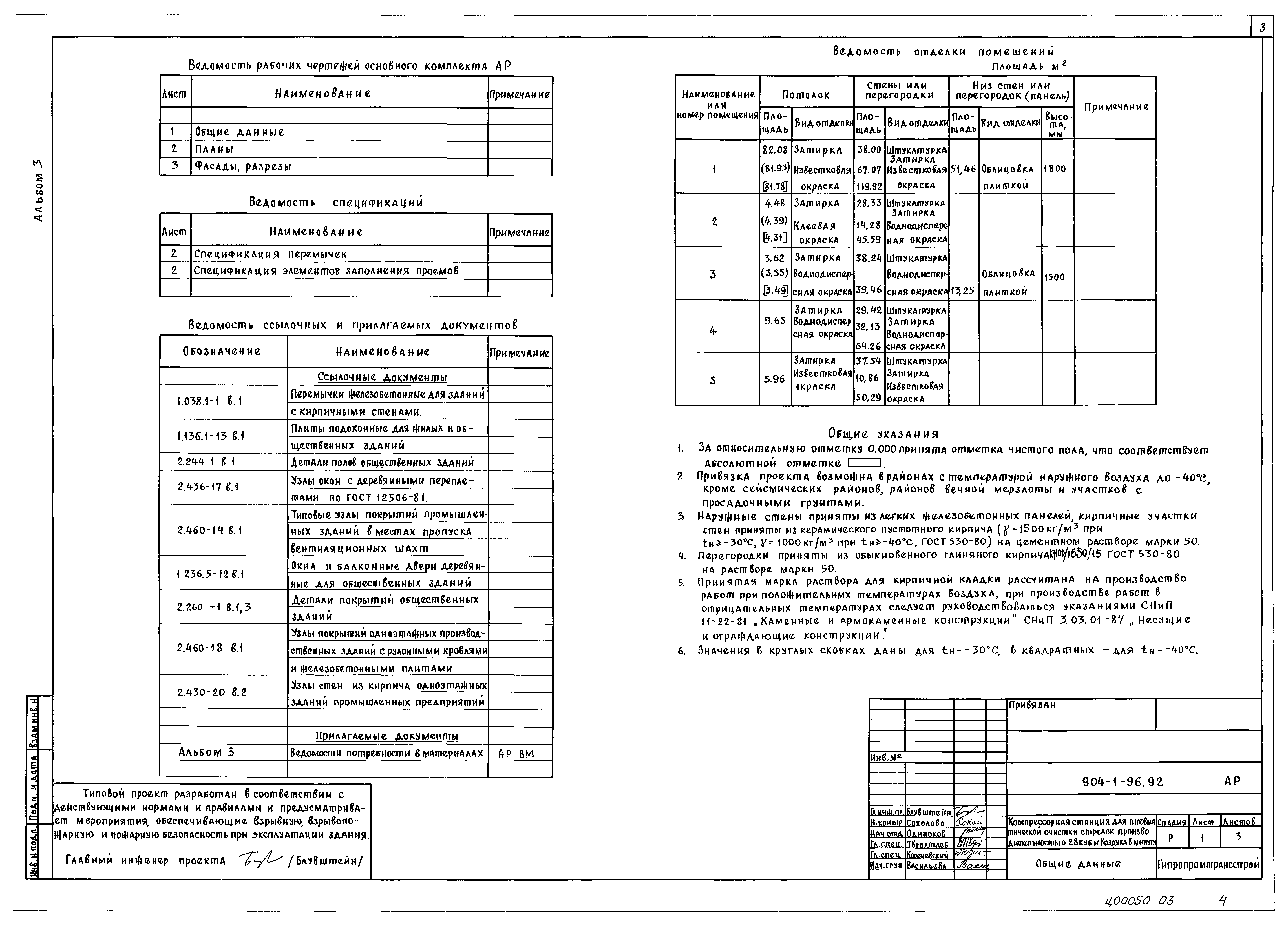 Типовой проект 904-1-96.92