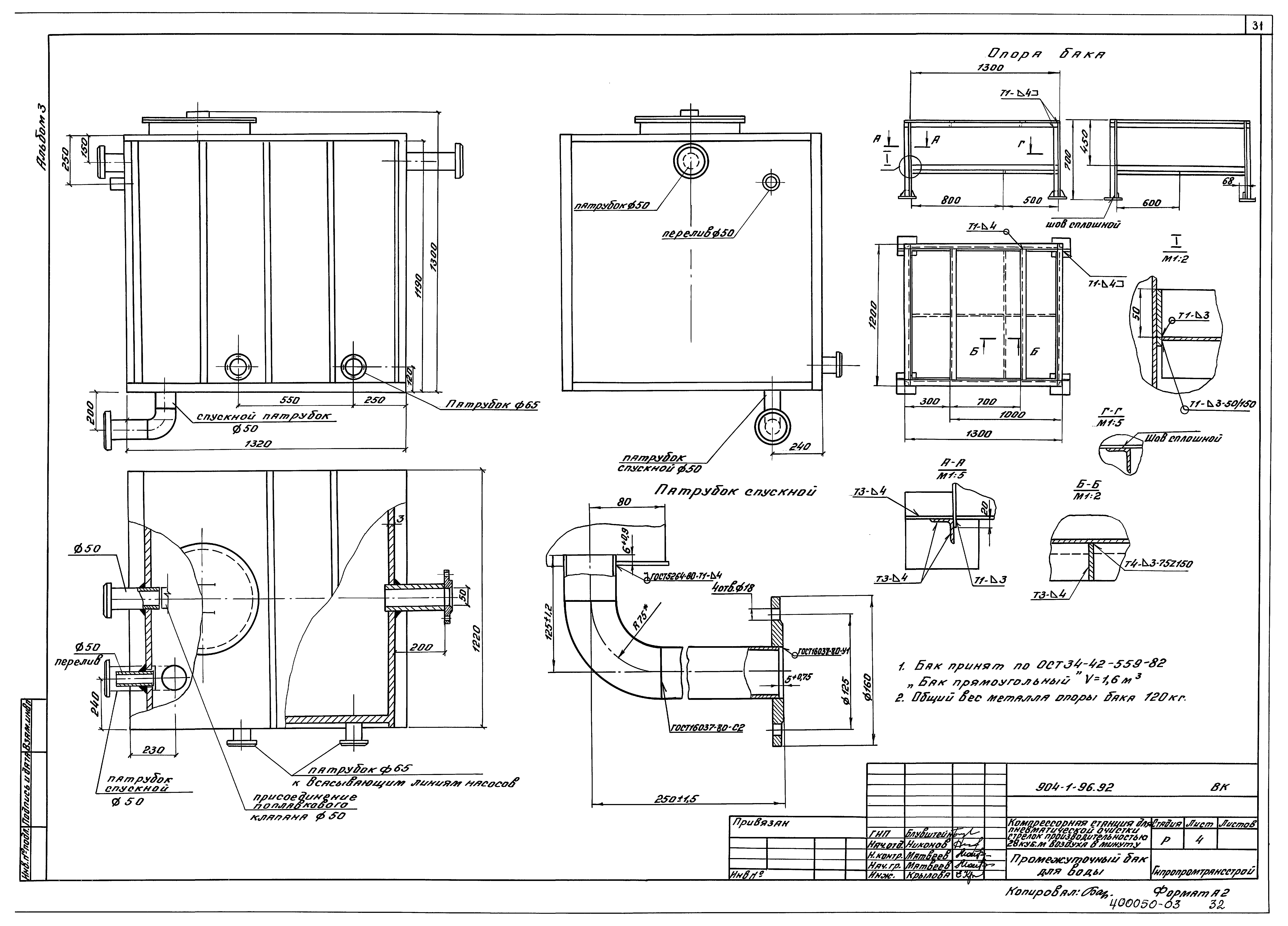 Типовой проект 904-1-96.92