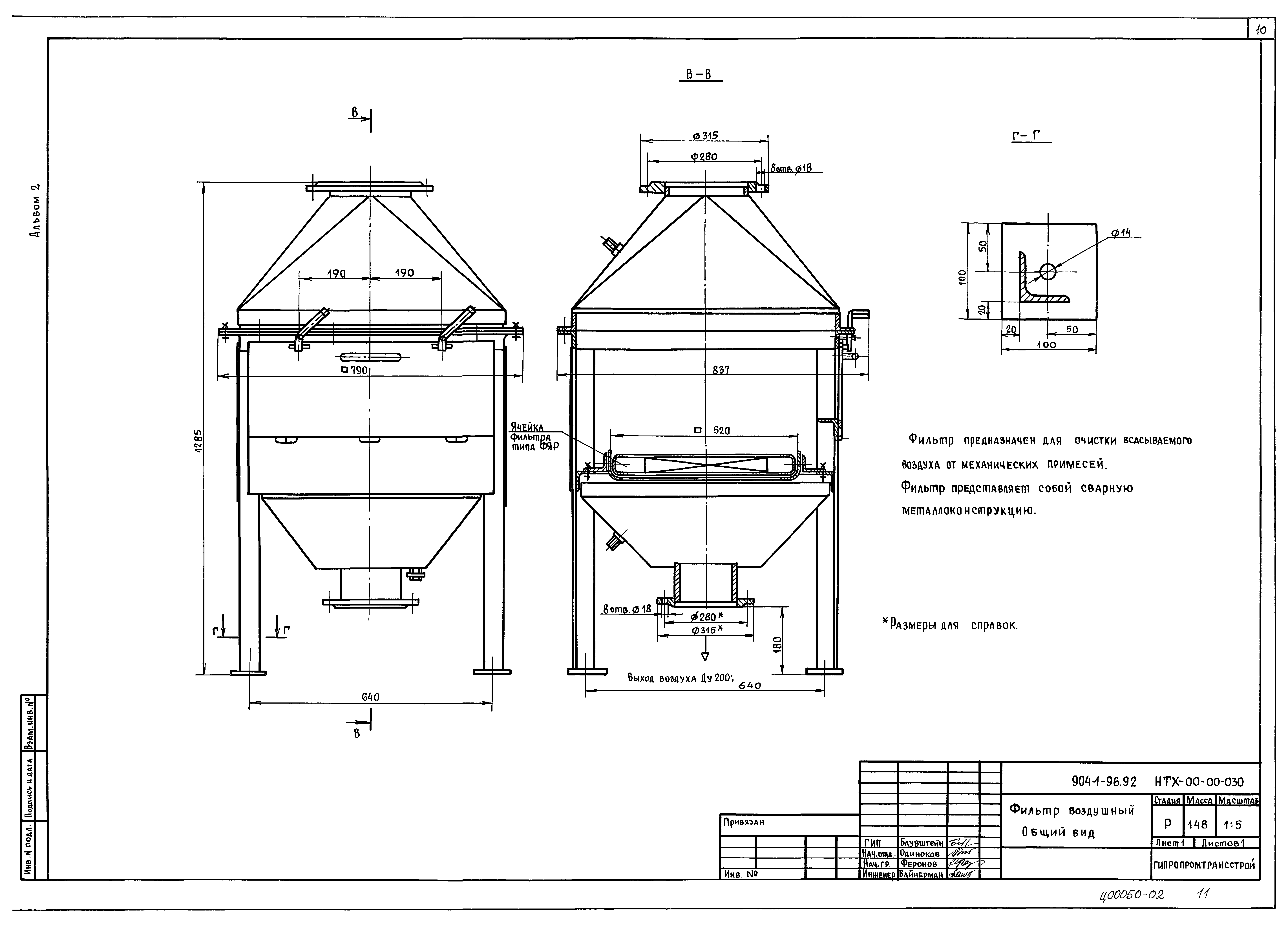 Типовой проект 904-1-96.92