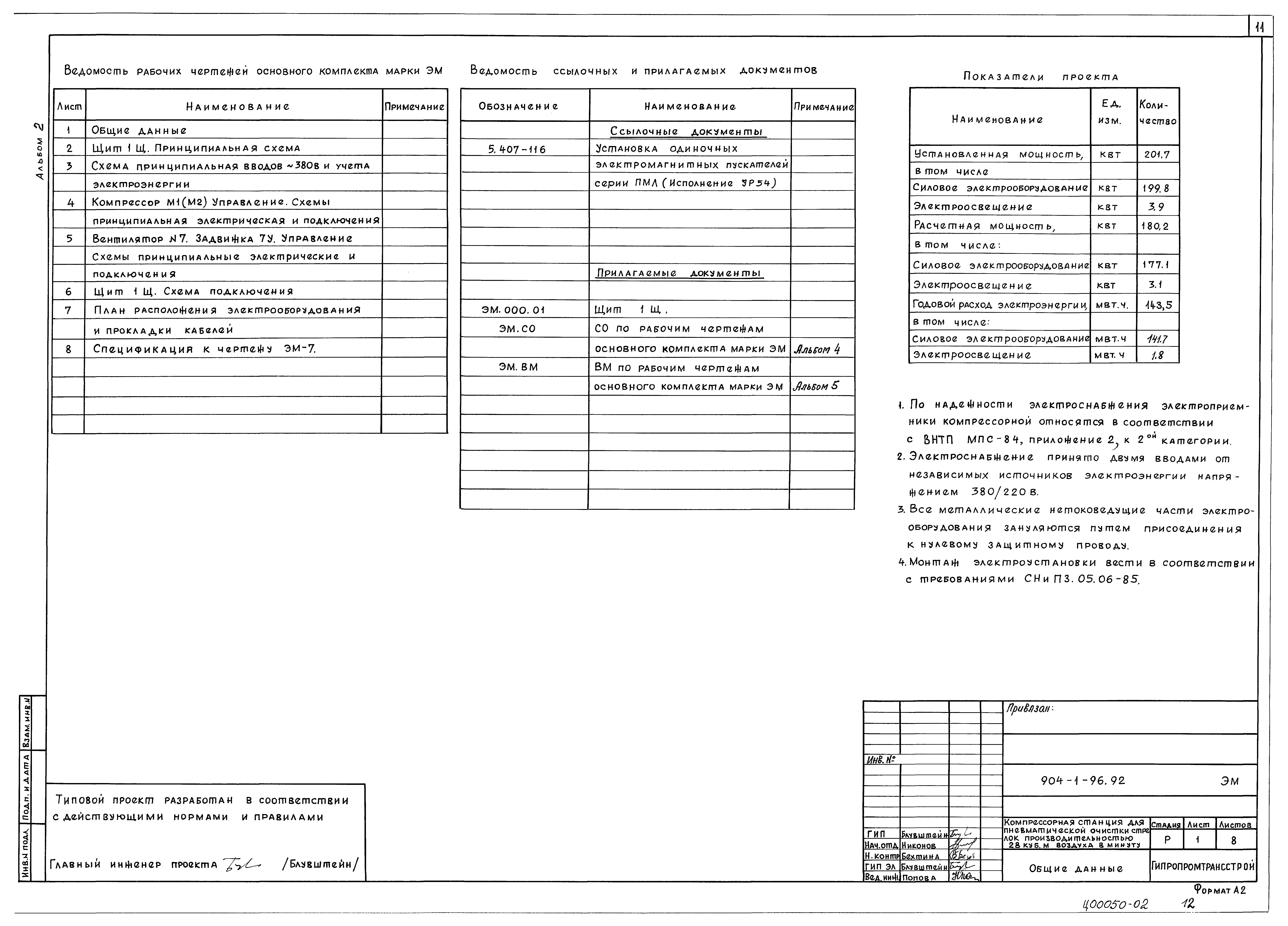 Типовой проект 904-1-96.92