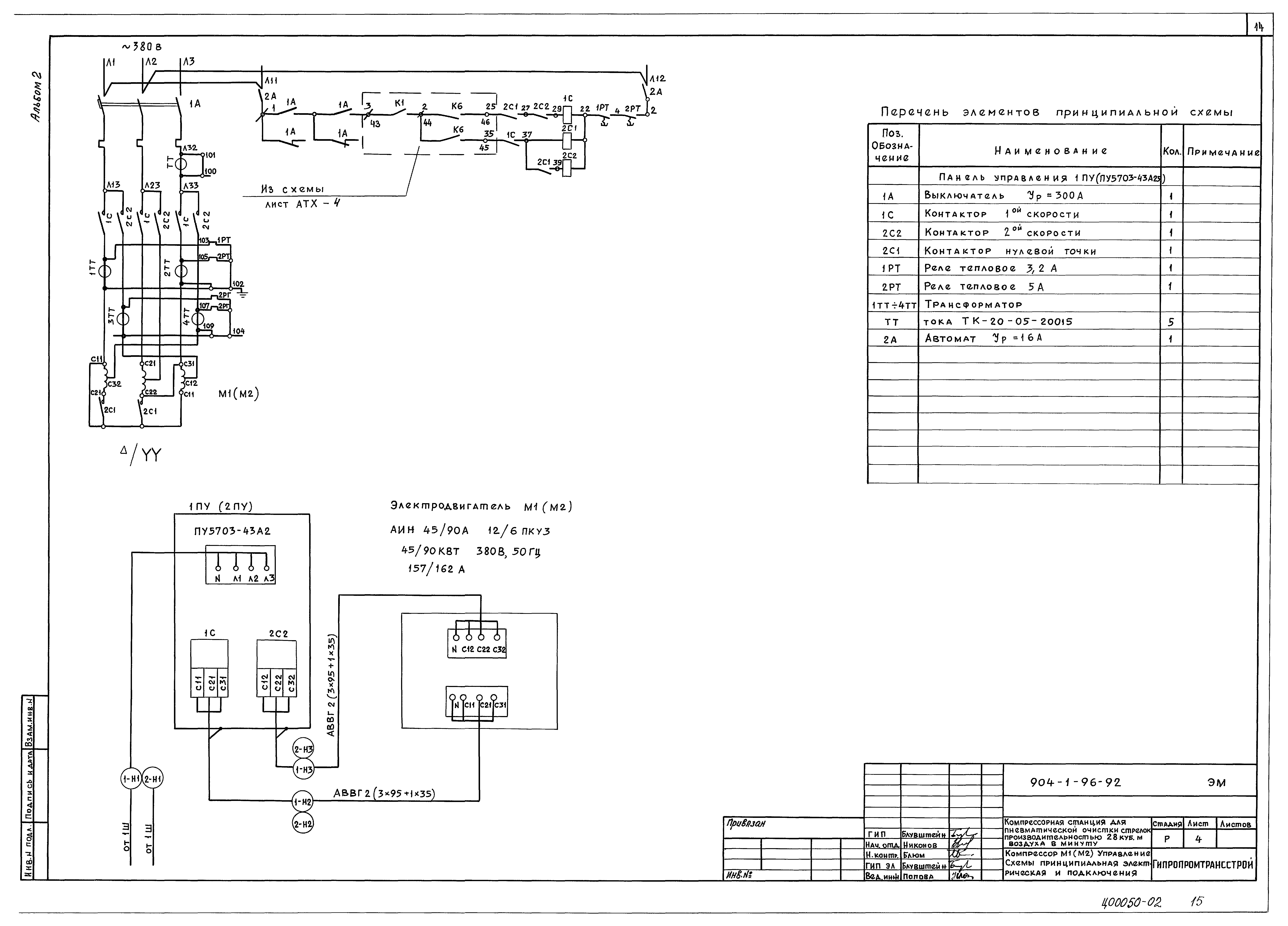 Типовой проект 904-1-96.92