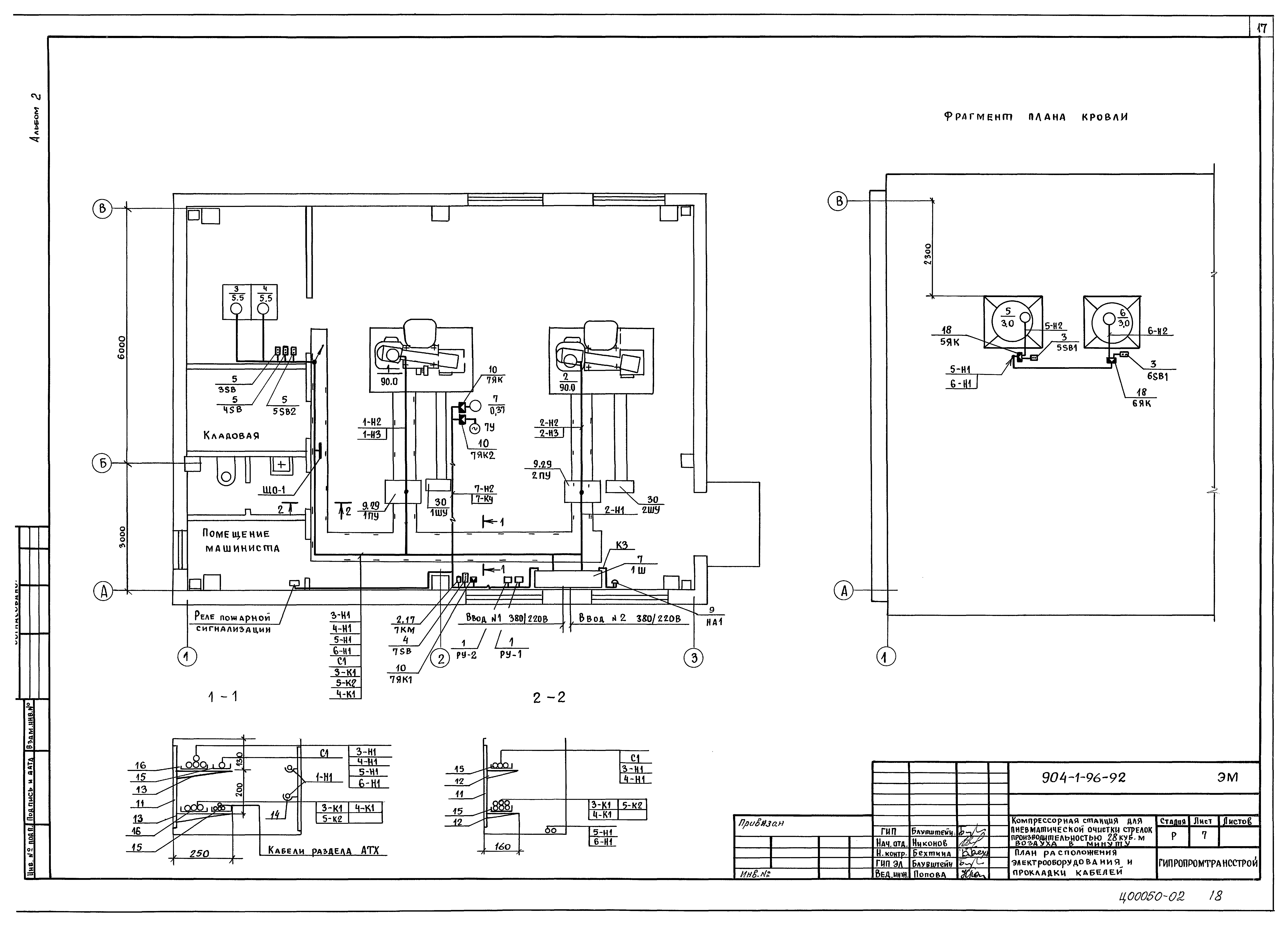 Типовой проект 904-1-96.92