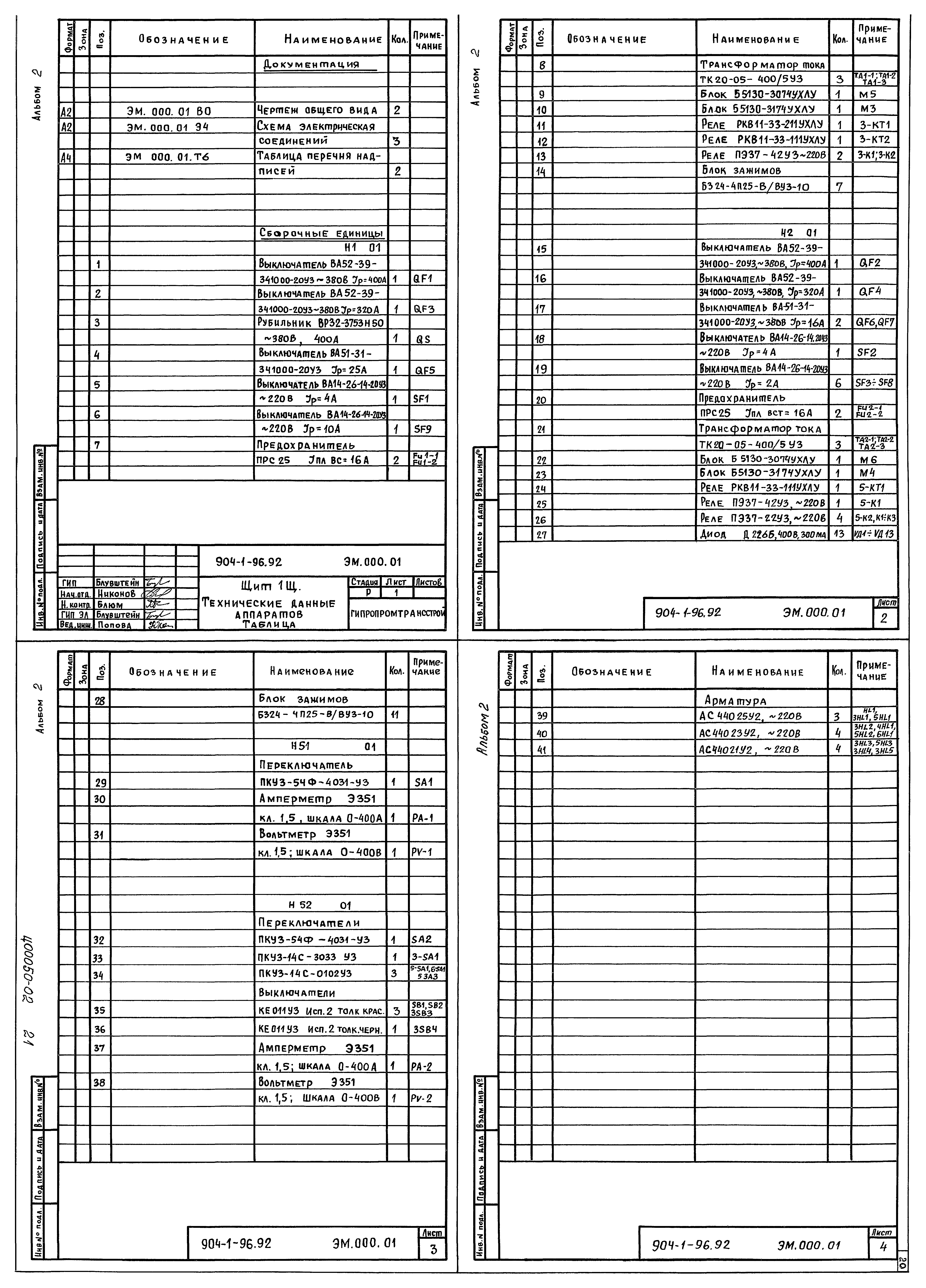 Типовой проект 904-1-96.92
