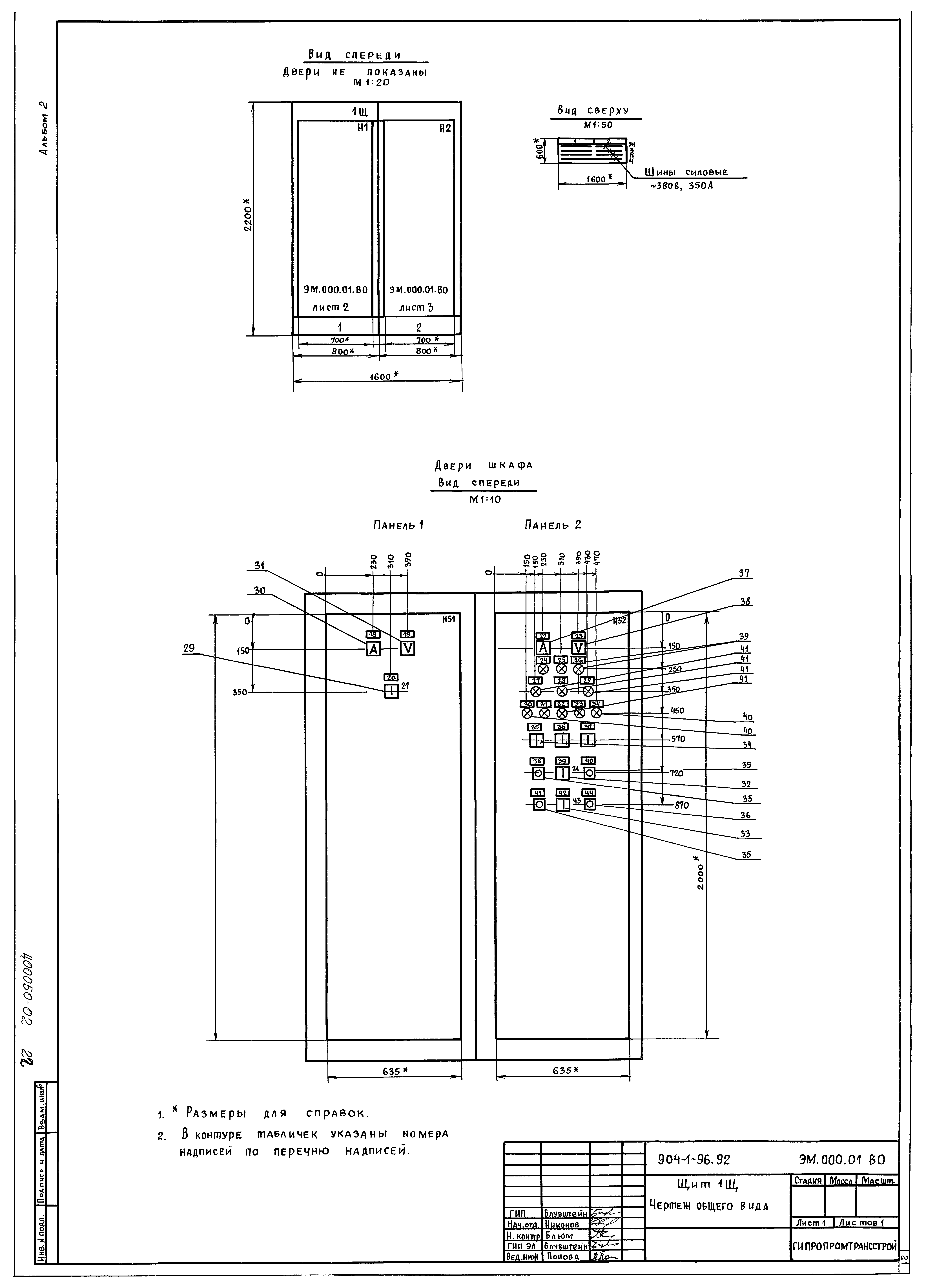 Типовой проект 904-1-96.92