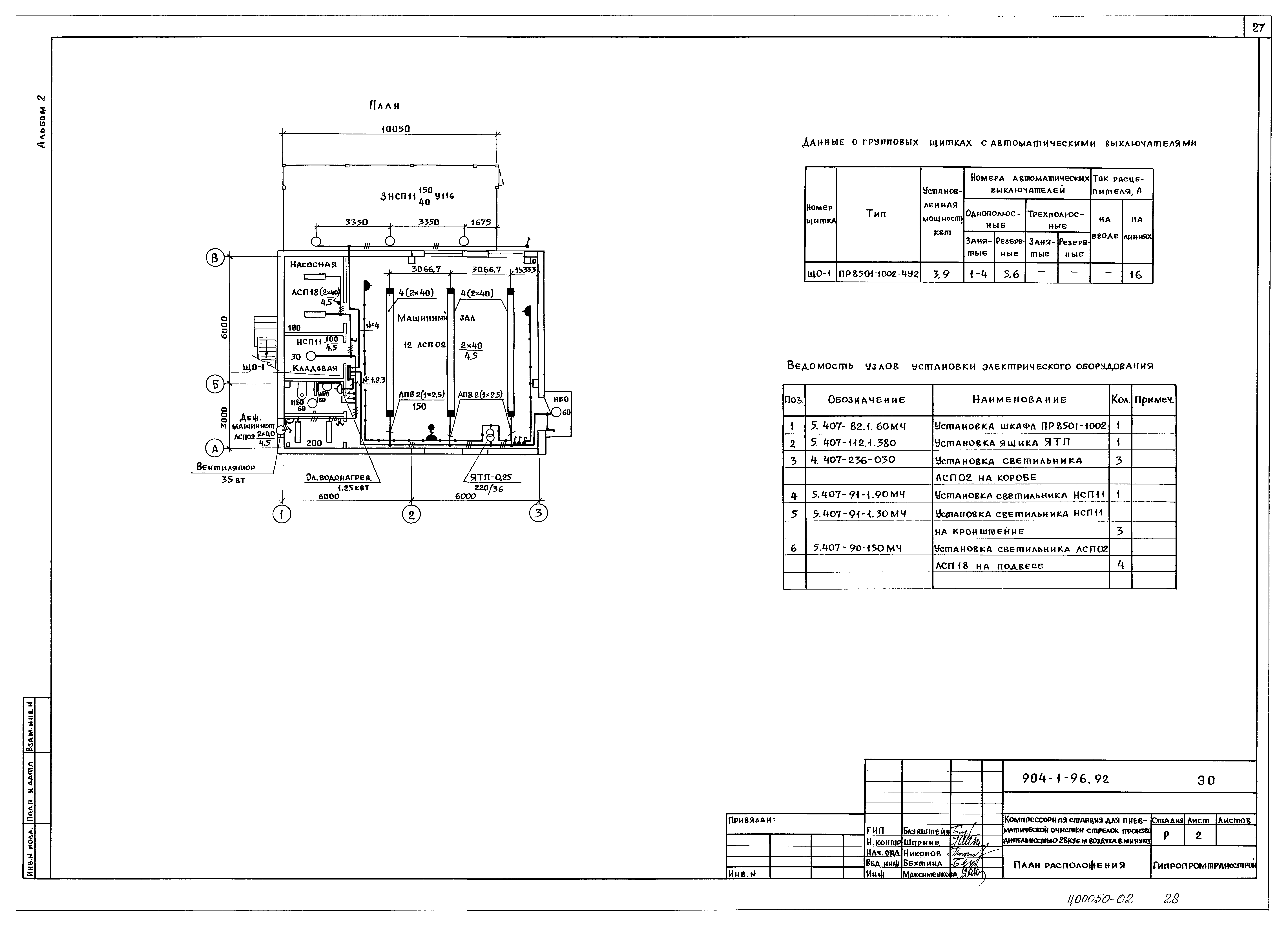 Типовой проект 904-1-96.92