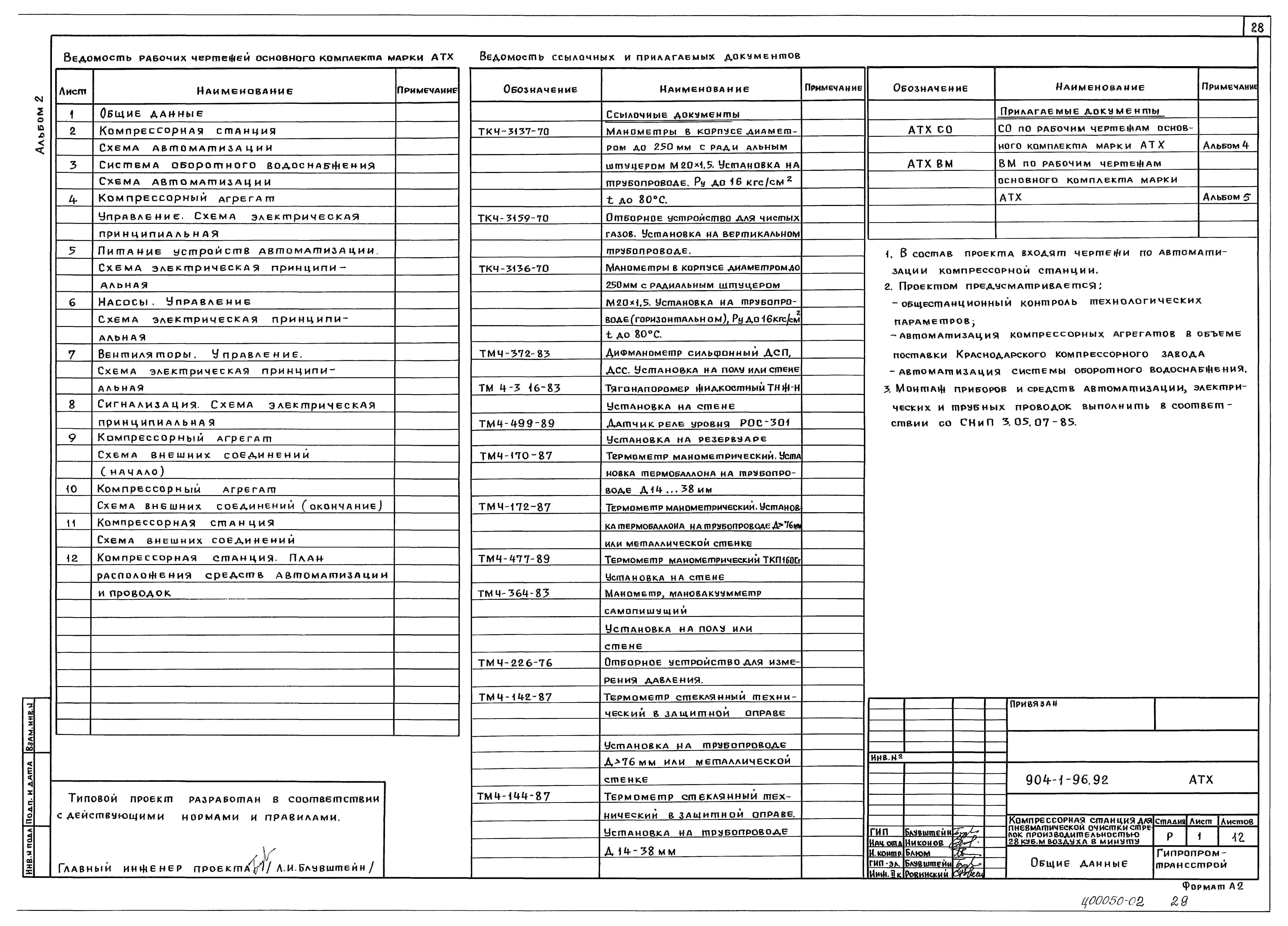Типовой проект 904-1-96.92