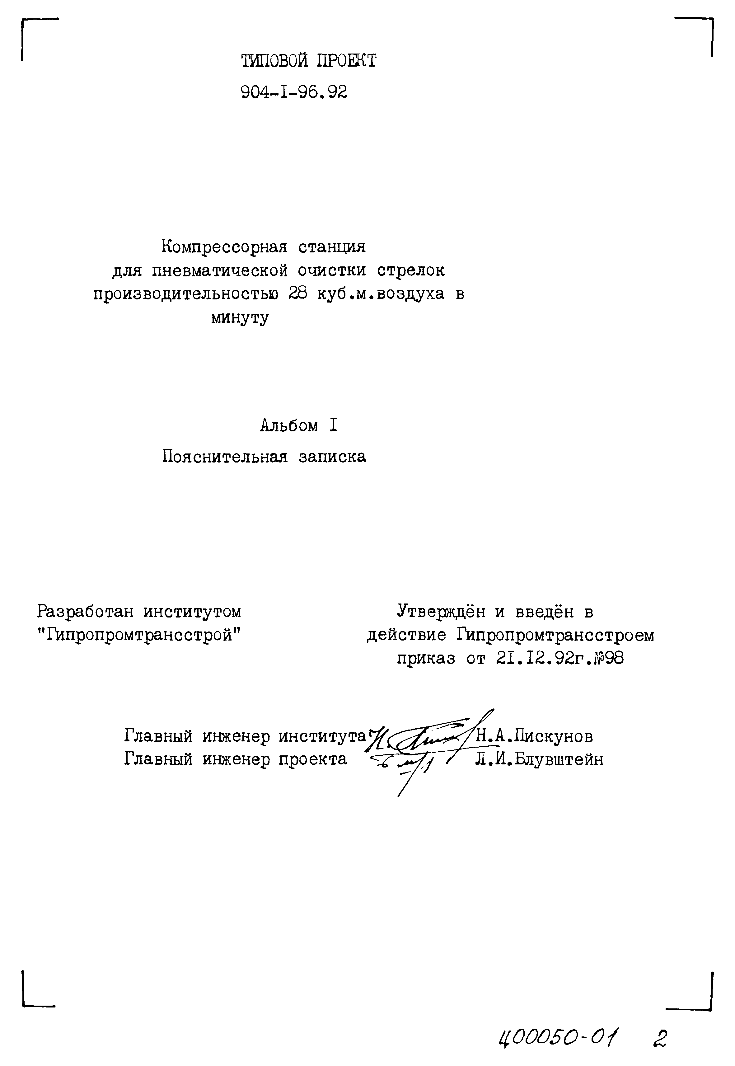 Типовой проект 904-1-96.92