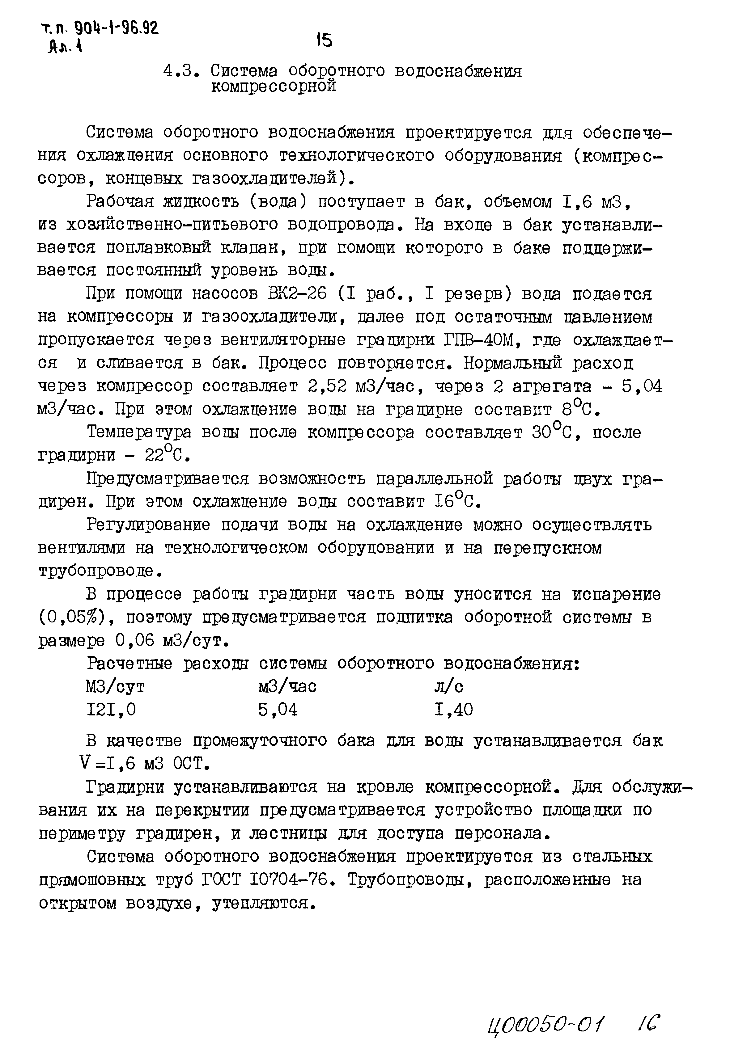 Типовой проект 904-1-96.92