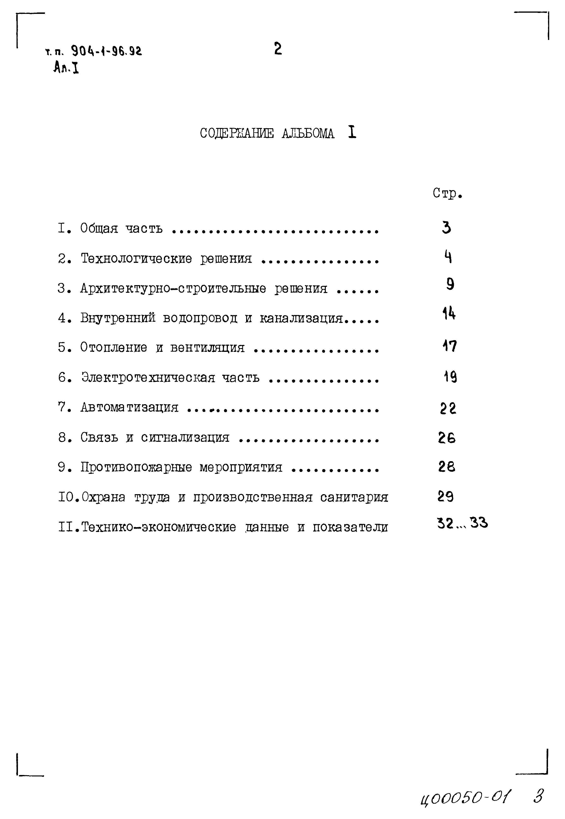 Типовой проект 904-1-96.92