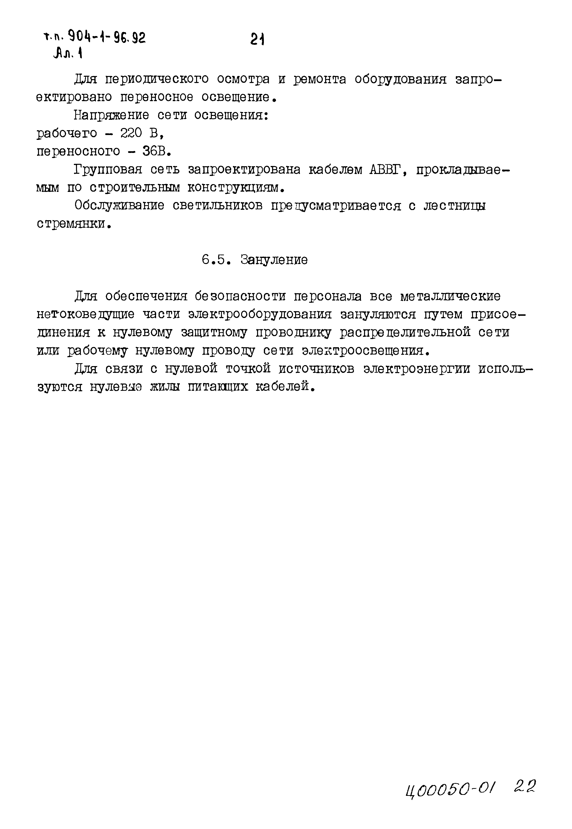 Типовой проект 904-1-96.92