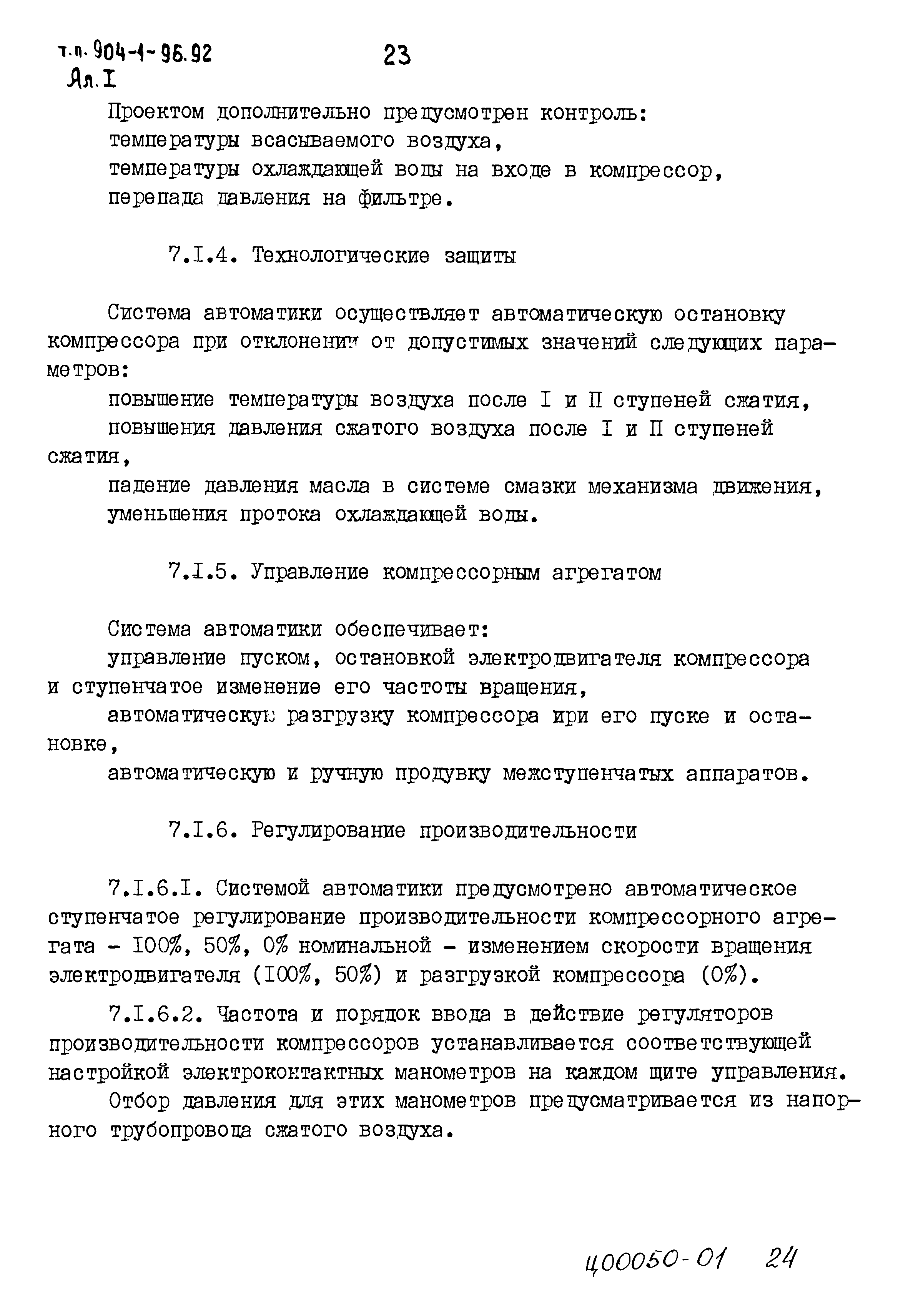 Типовой проект 904-1-96.92