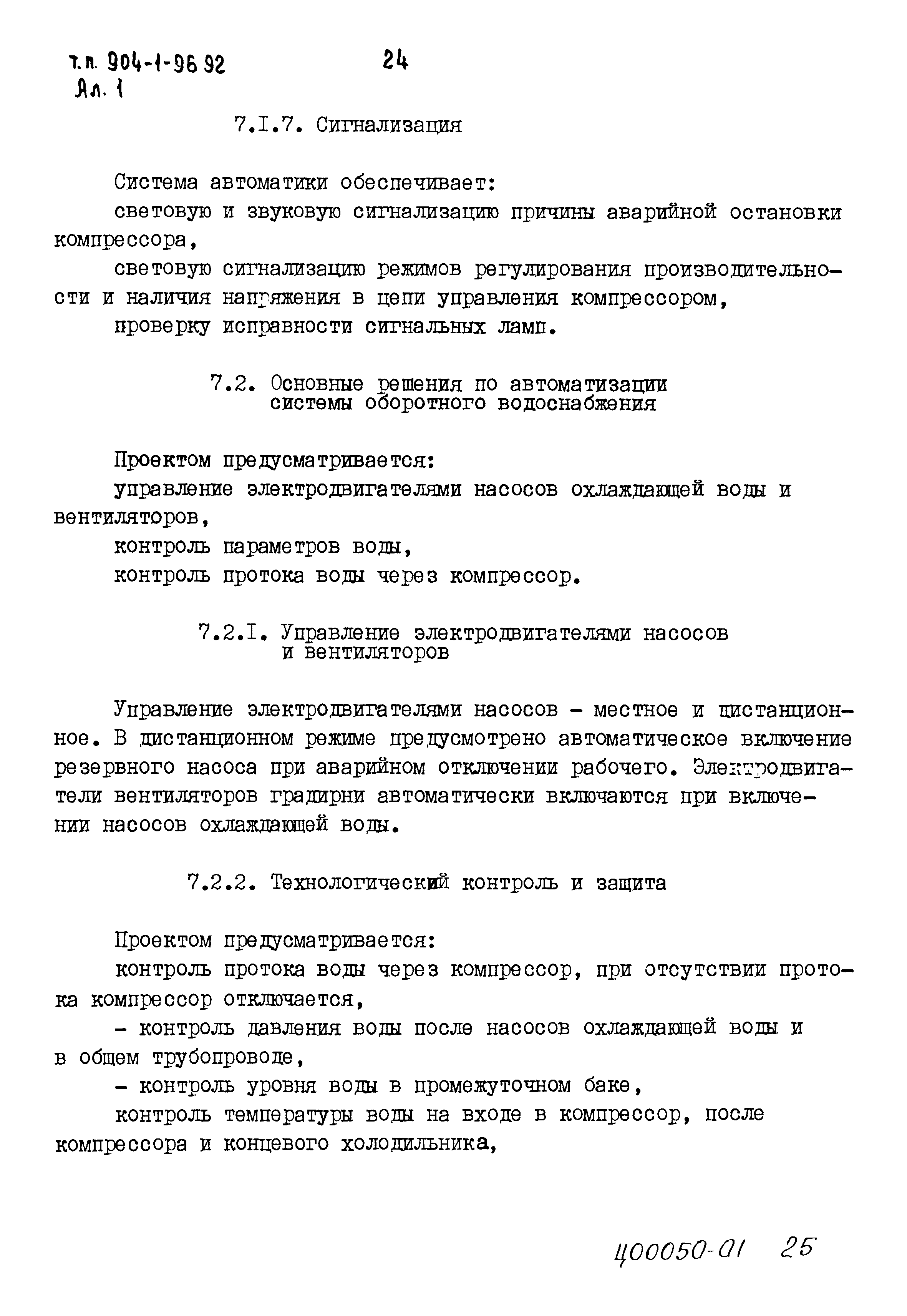 Типовой проект 904-1-96.92