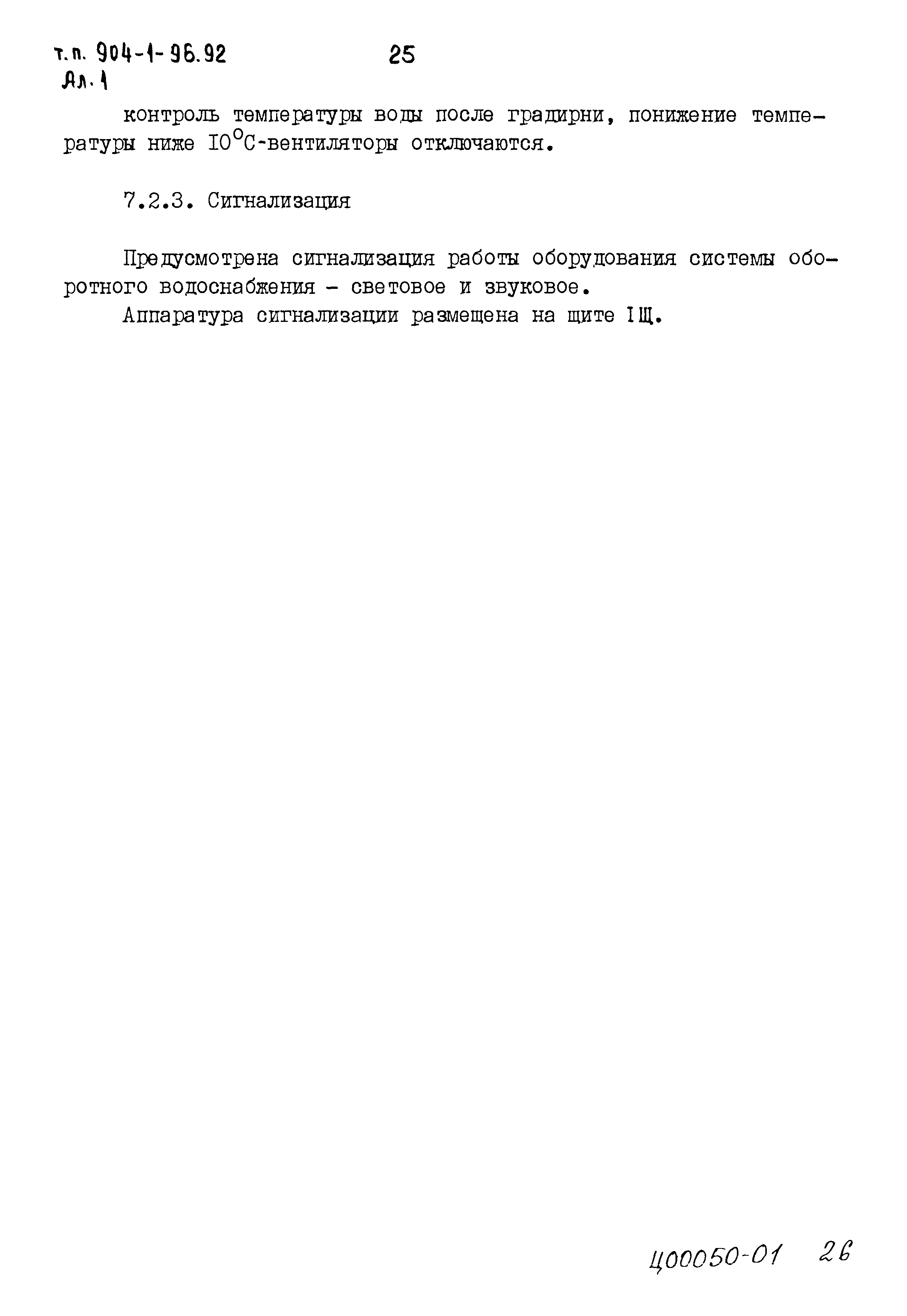 Типовой проект 904-1-96.92