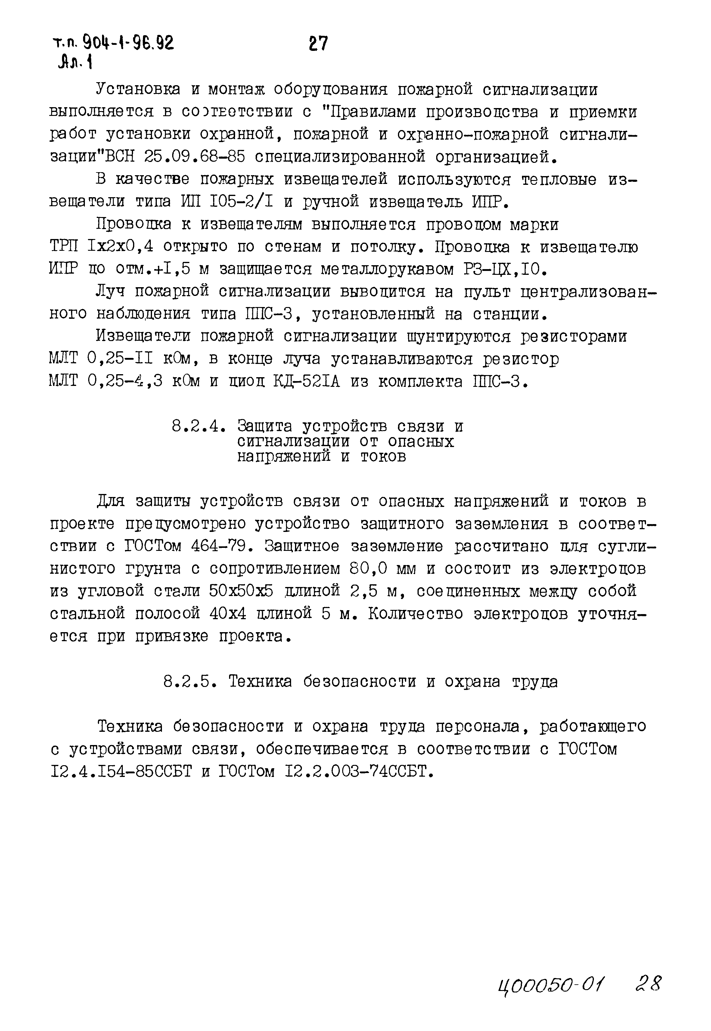 Типовой проект 904-1-96.92