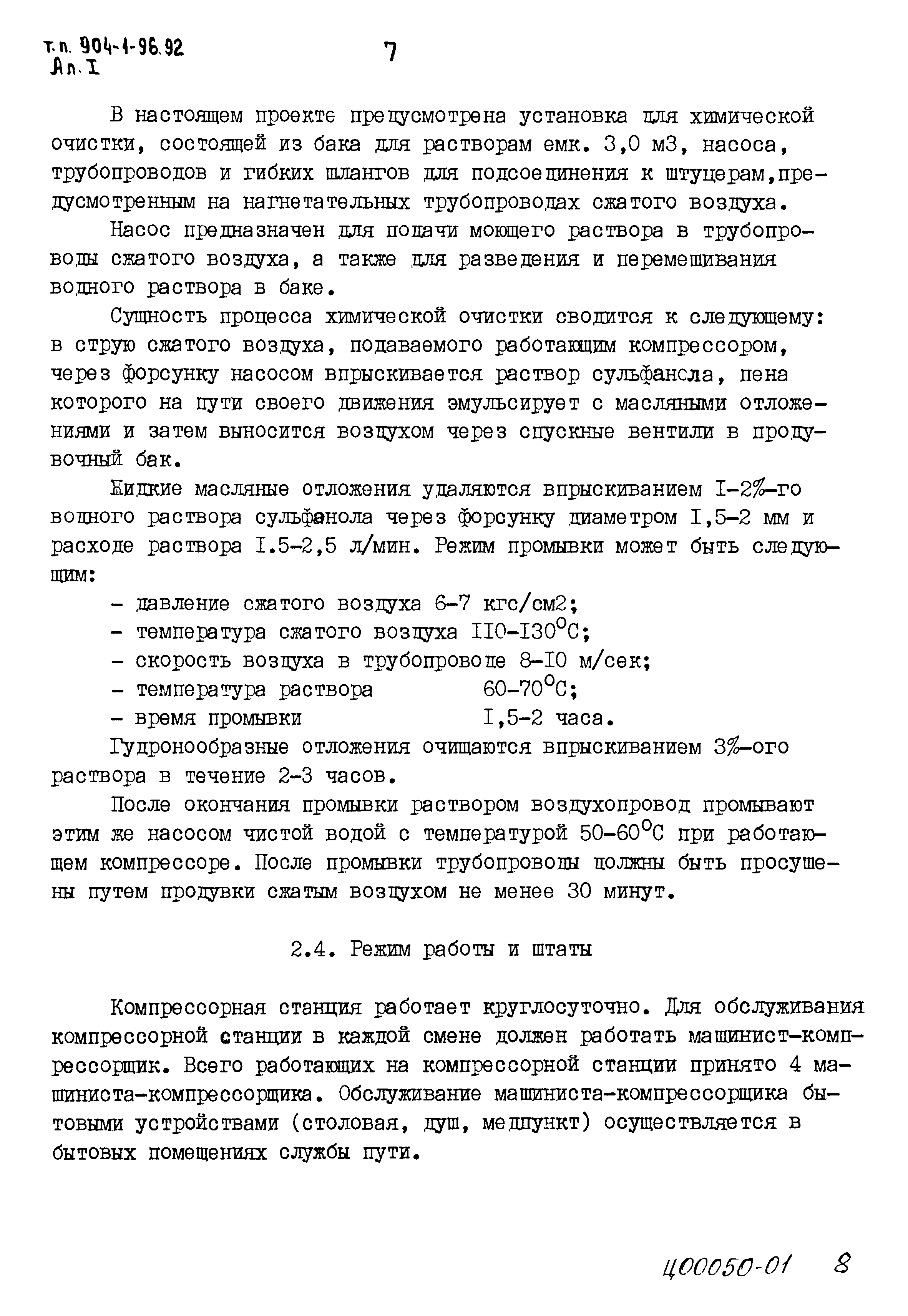 Типовой проект 904-1-96.92