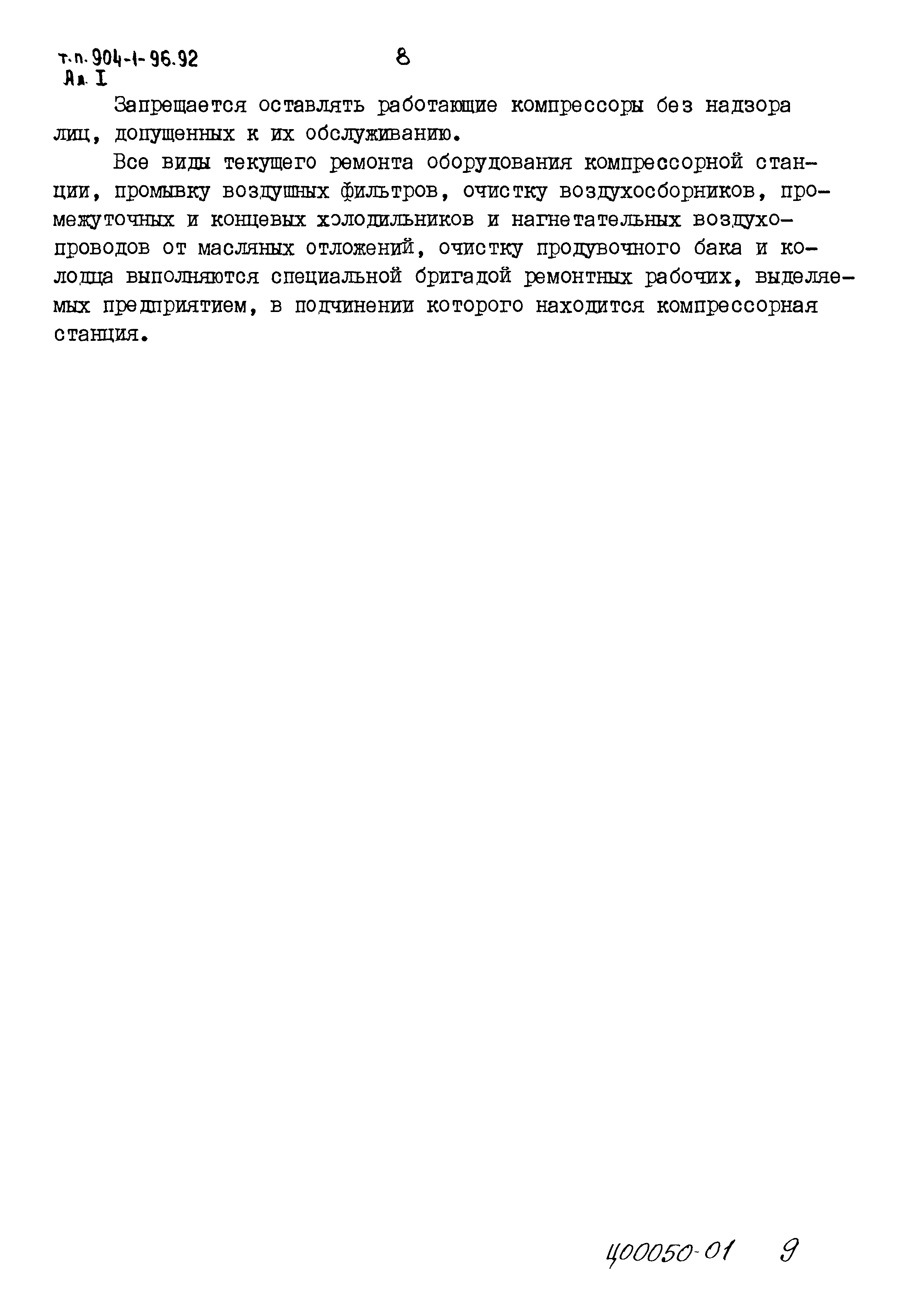 Типовой проект 904-1-96.92