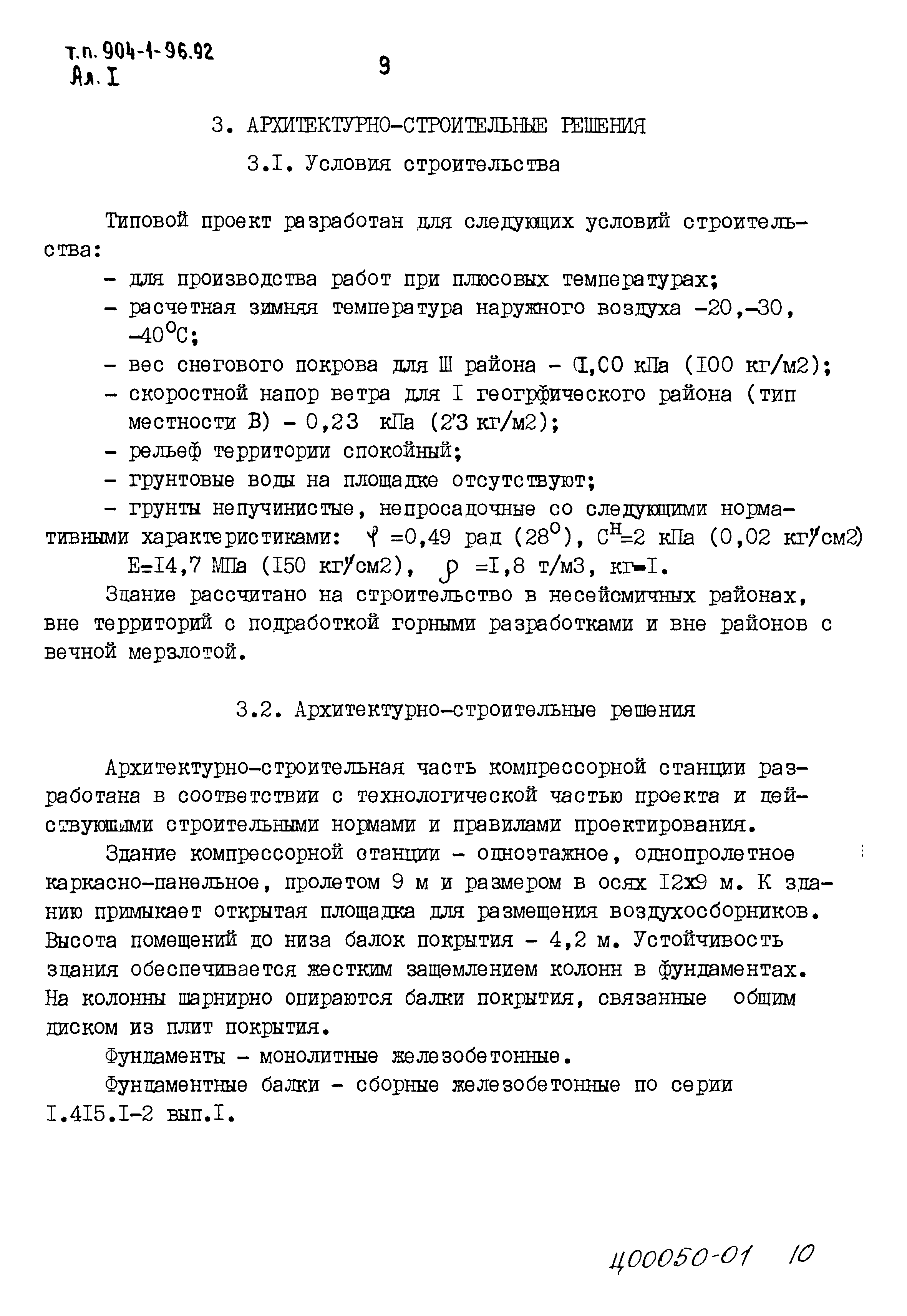 Типовой проект 904-1-96.92