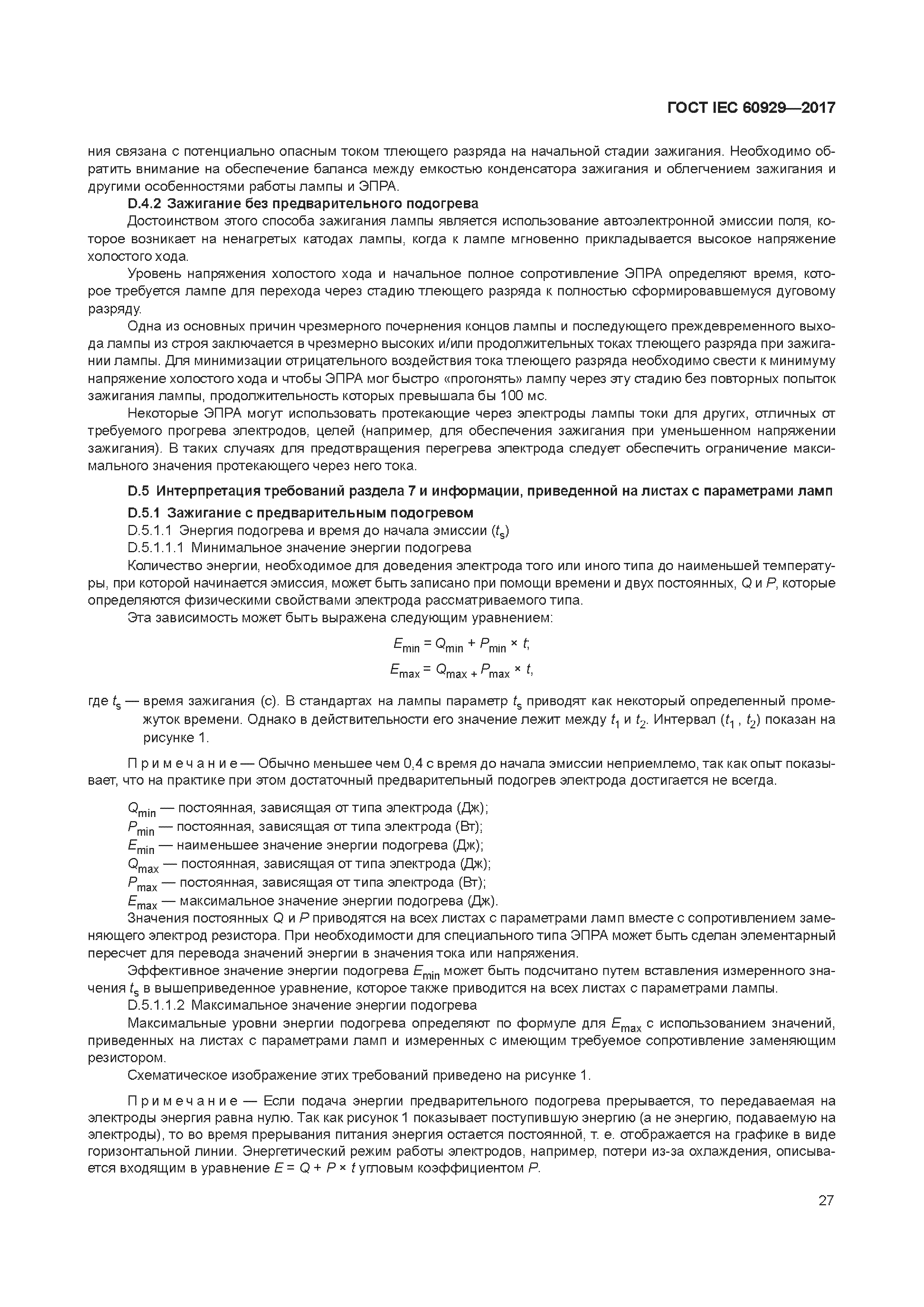 ГОСТ IEC 60929-2017