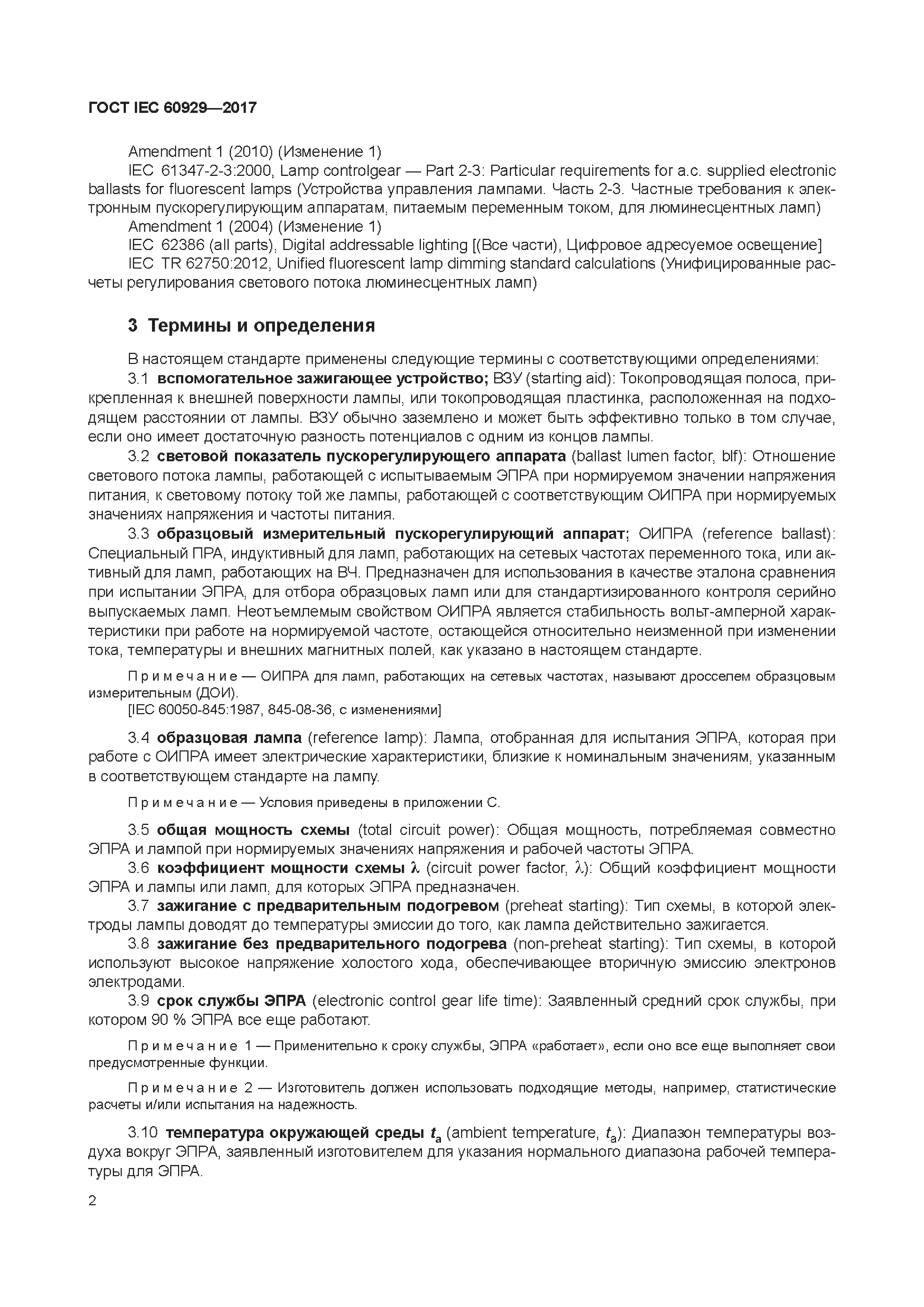 ГОСТ IEC 60929-2017