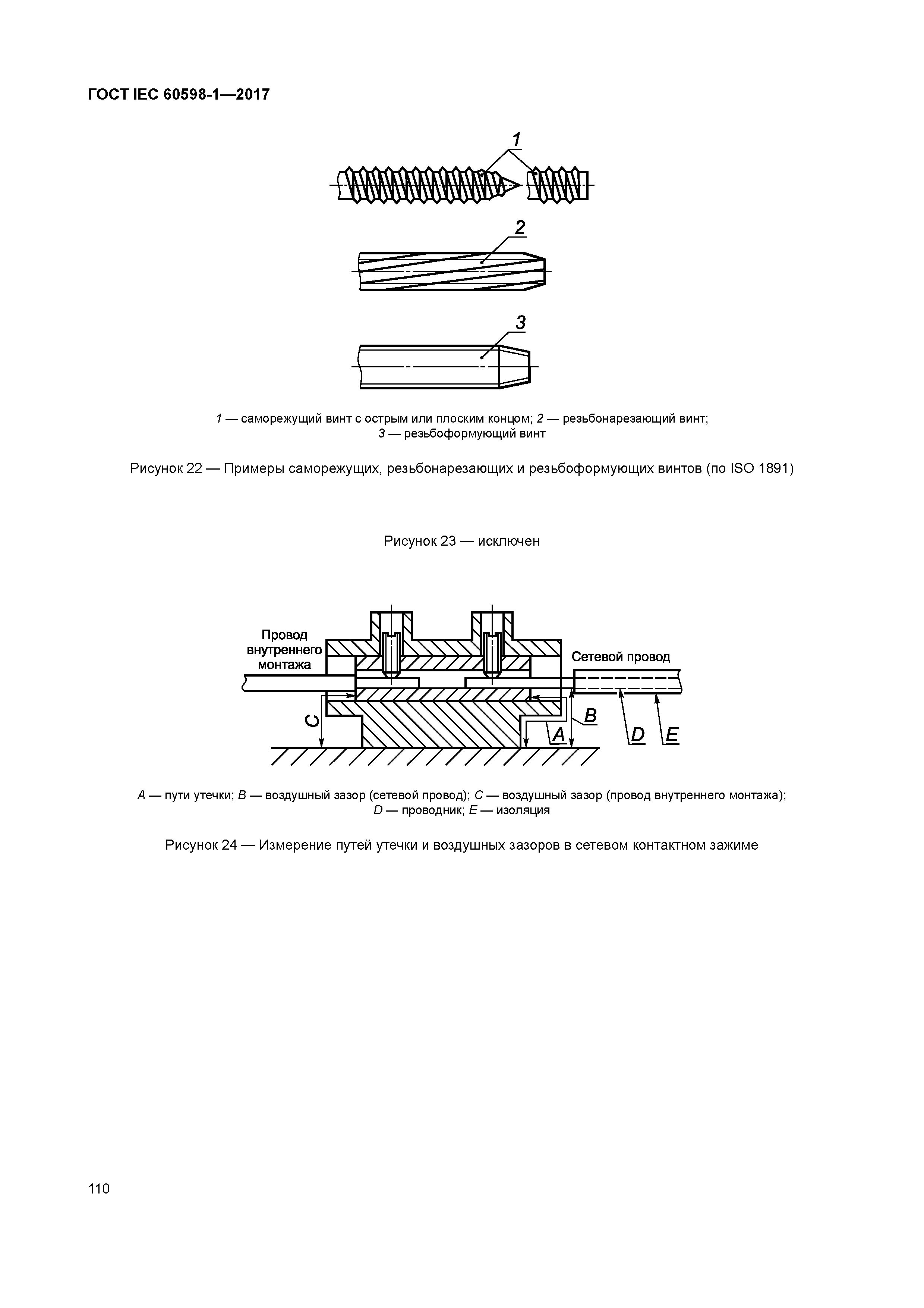 ГОСТ IEC 60598-1-2017