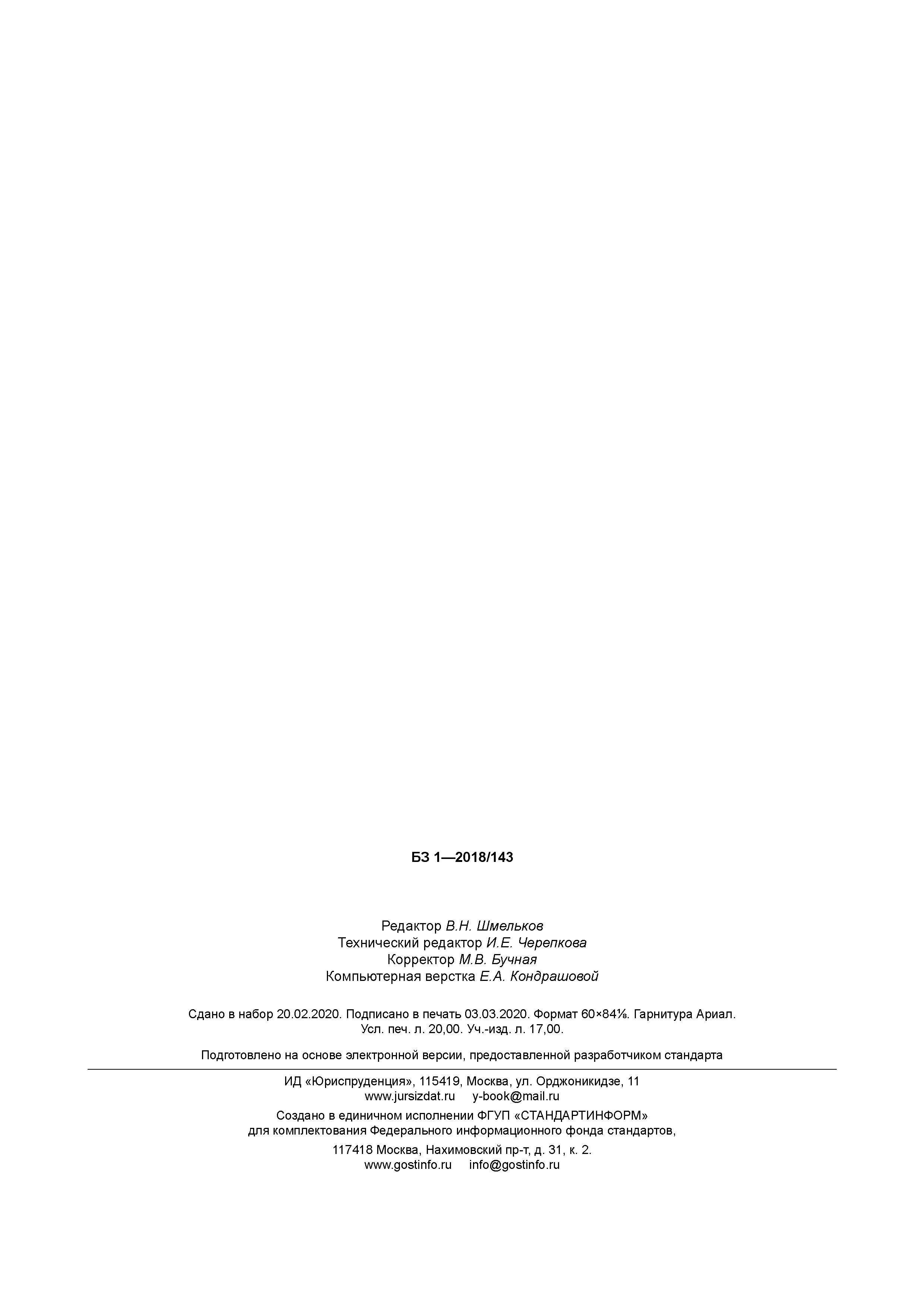 ГОСТ IEC 60598-1-2017