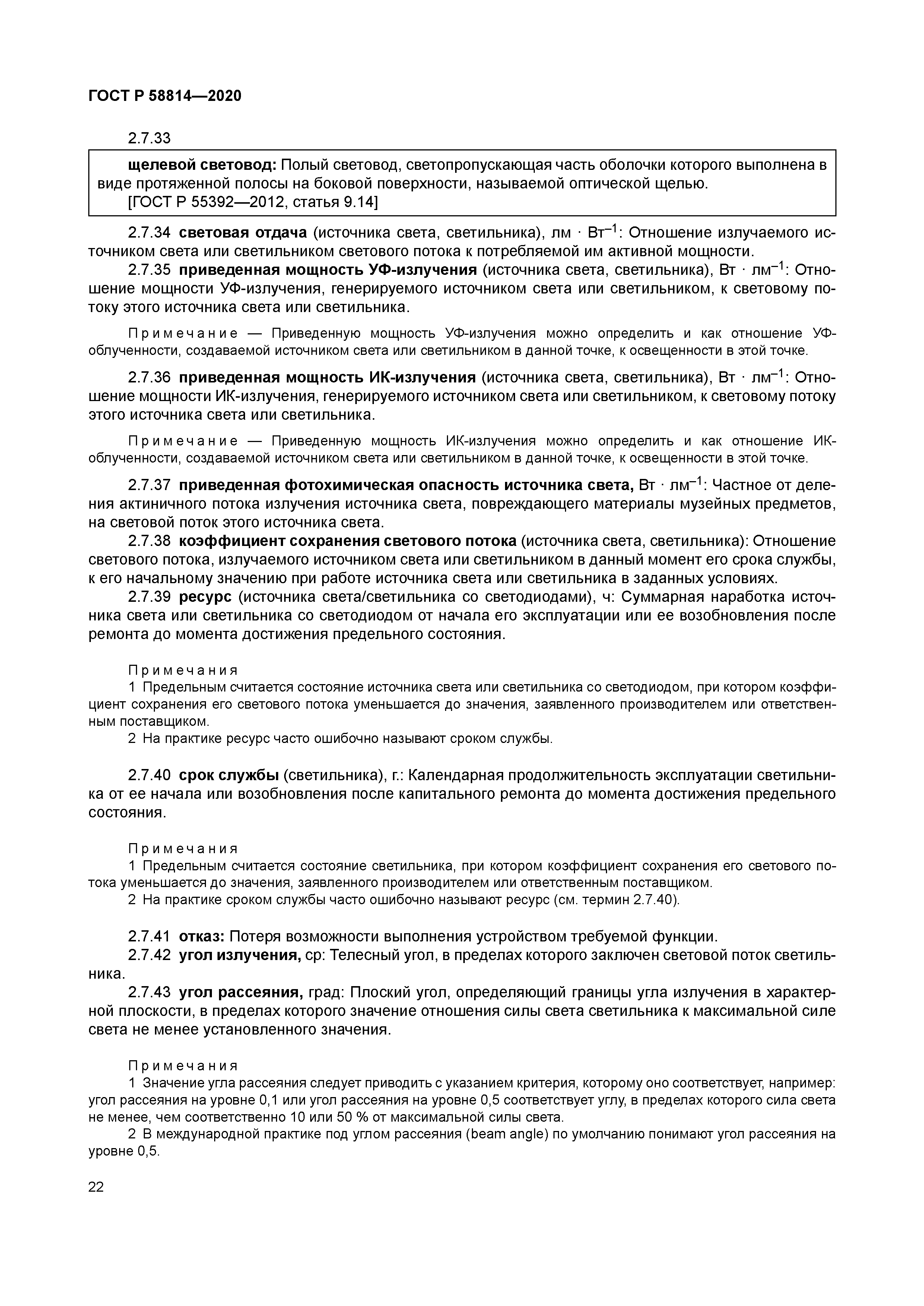 ГОСТ Р 58814-2020