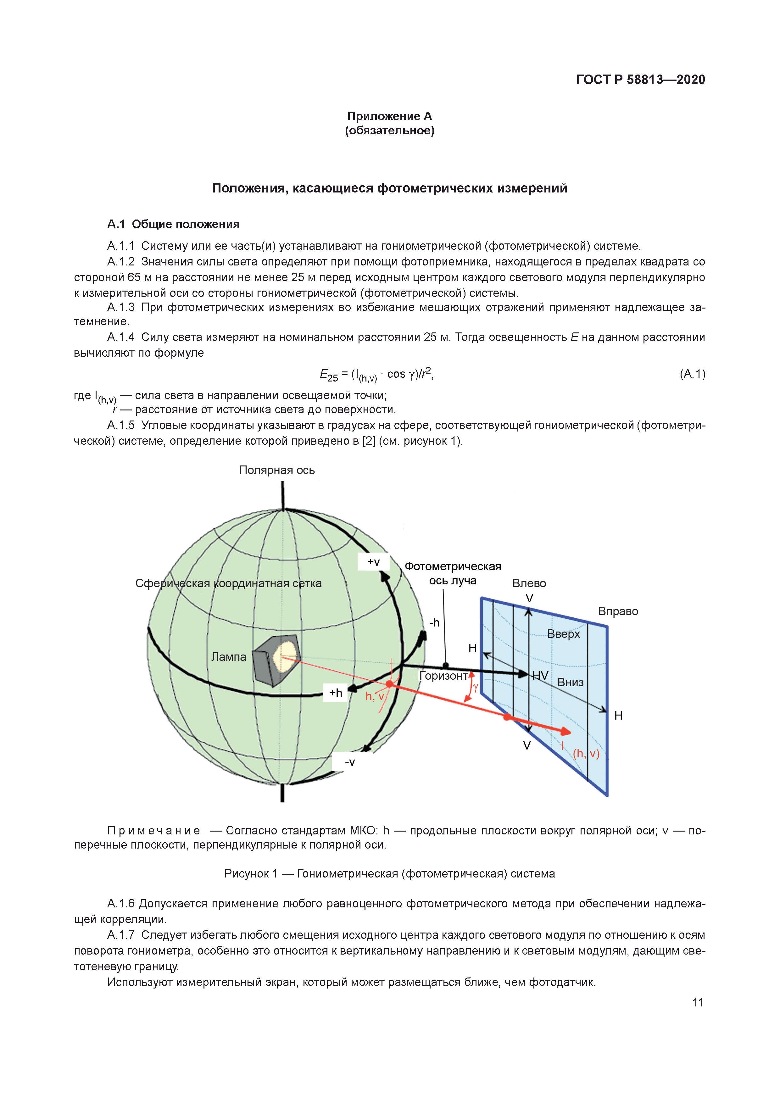 ГОСТ Р 58813-2020