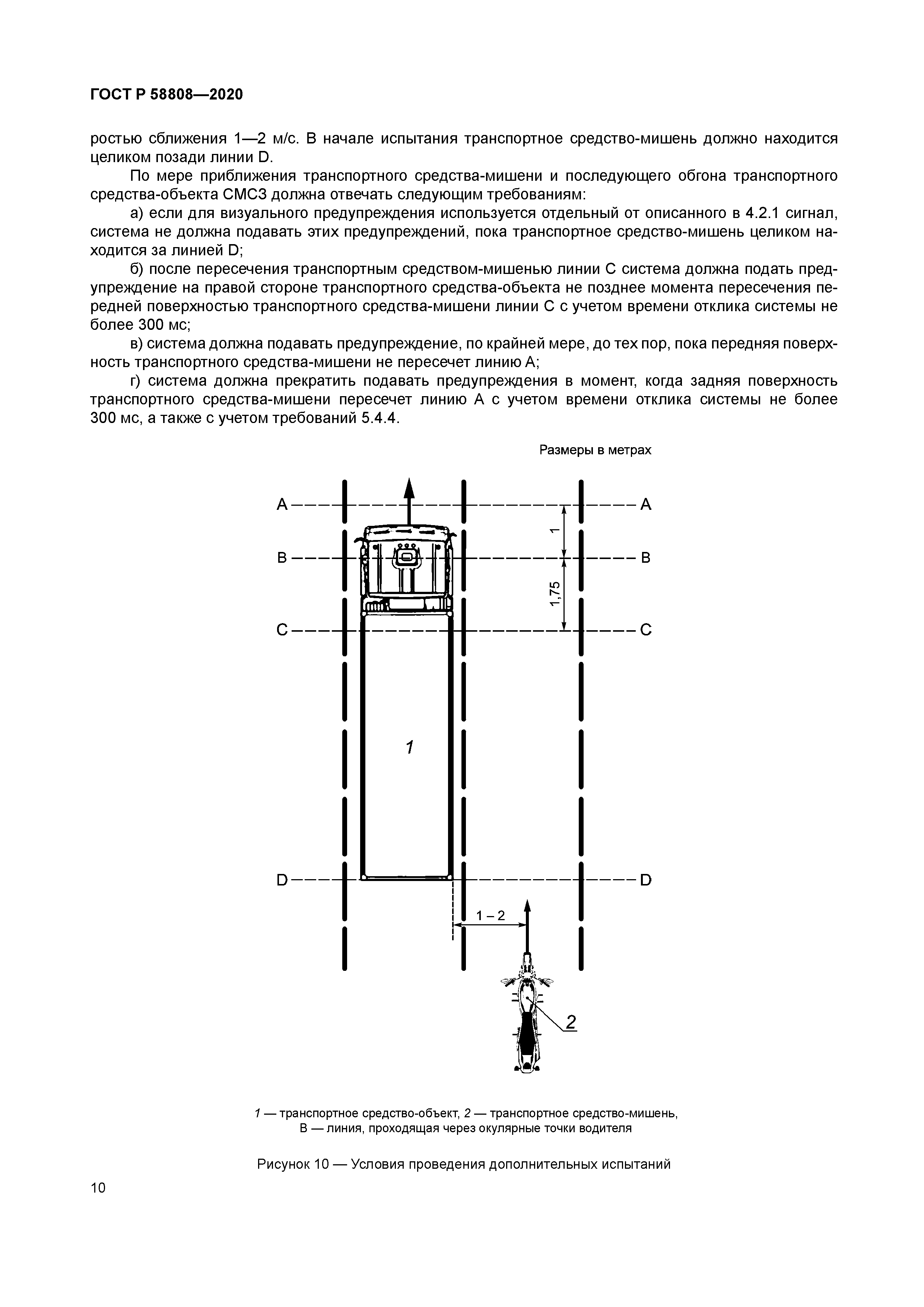 ГОСТ Р 58808-2020