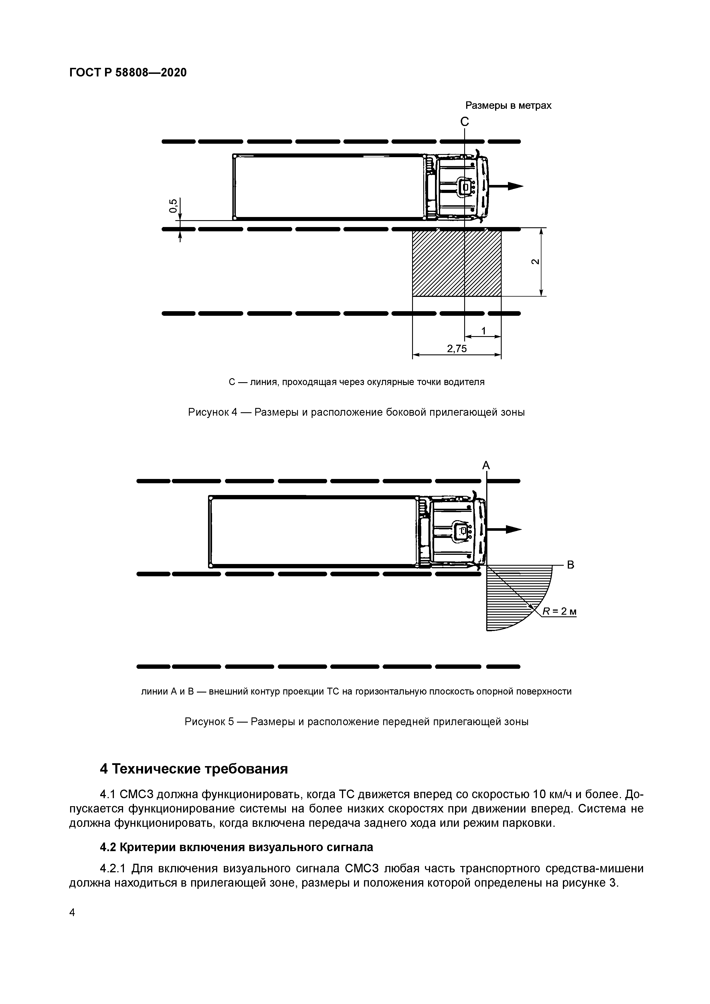 ГОСТ Р 58808-2020