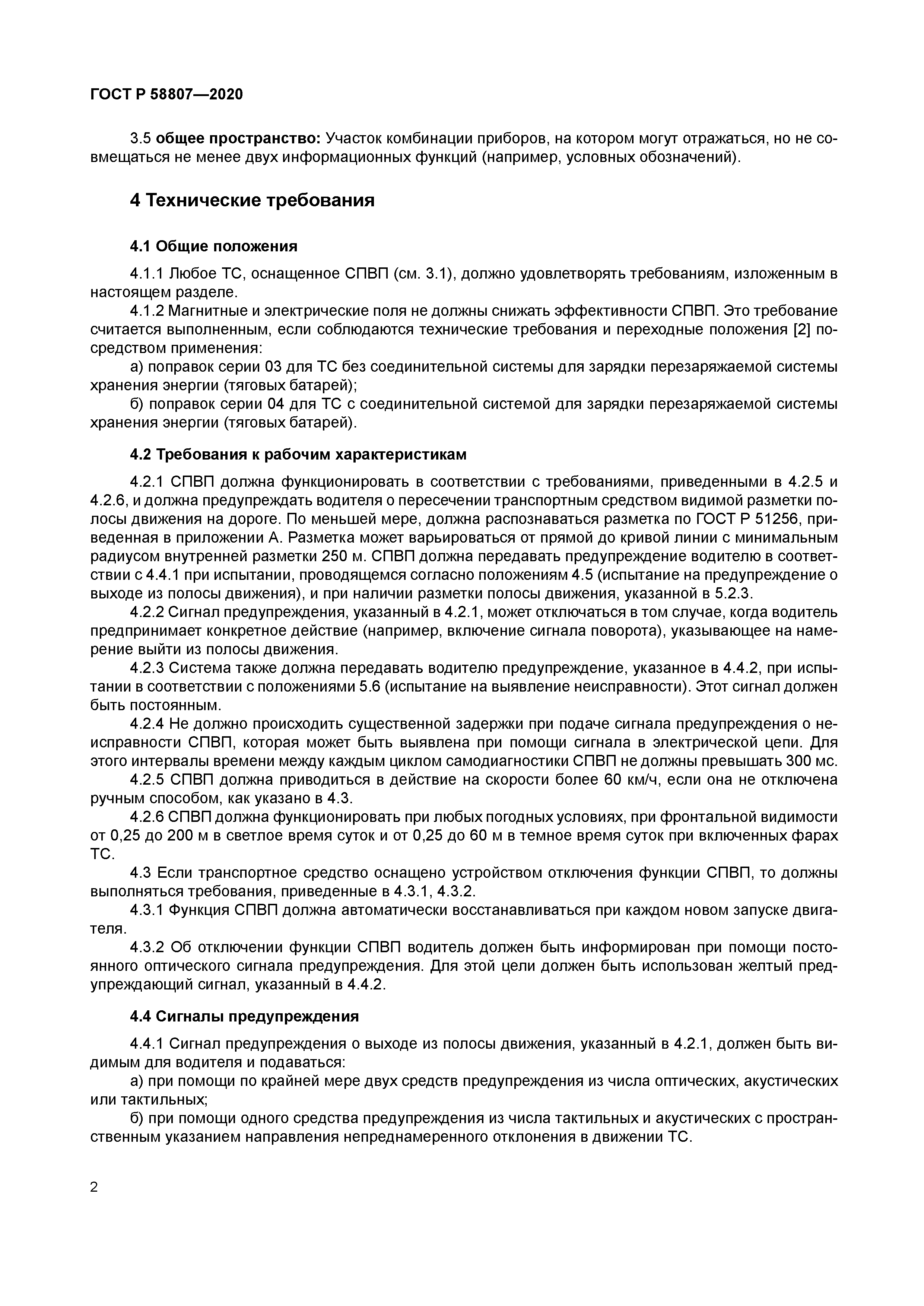 ГОСТ Р 58807-2020