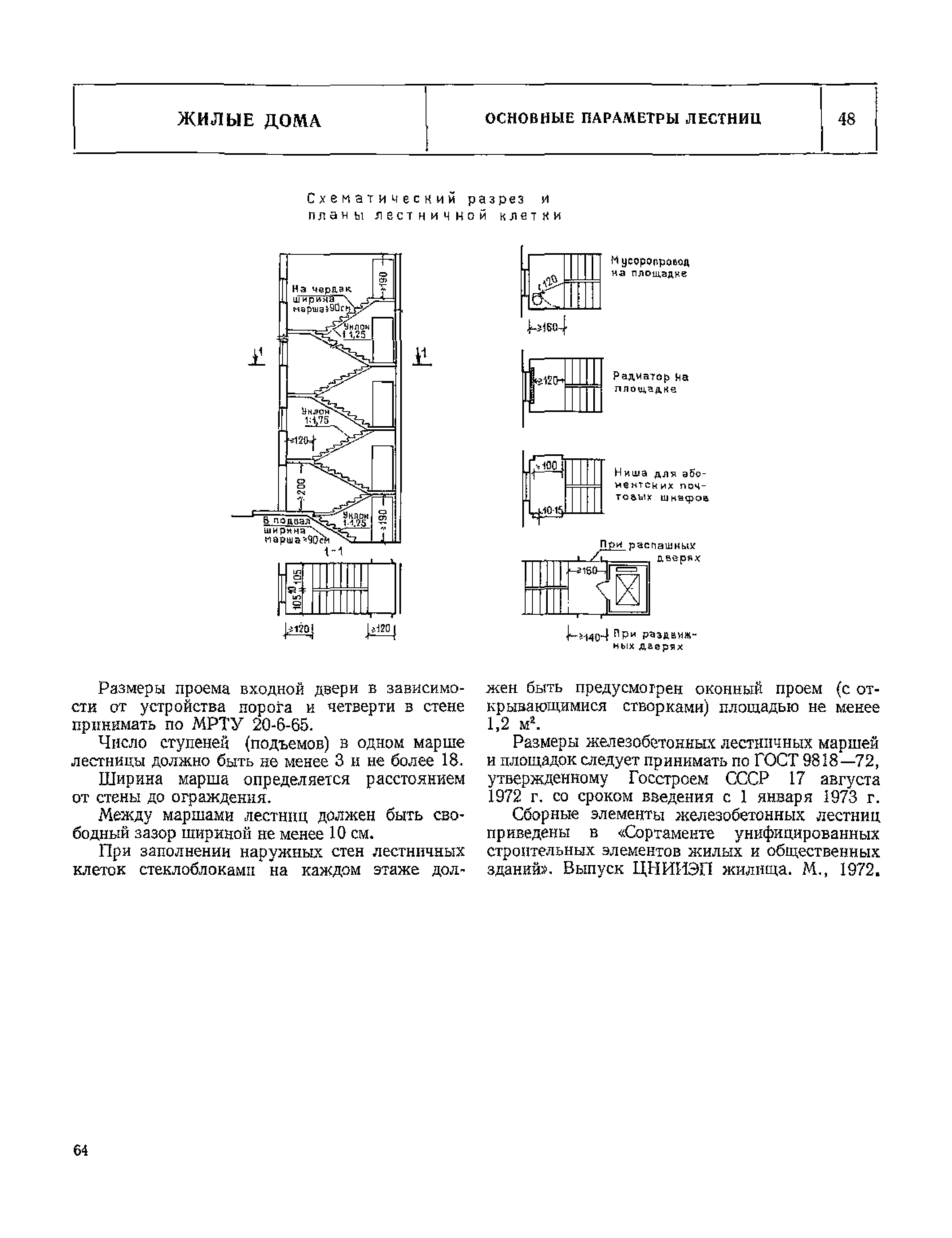 НП 1.1-75