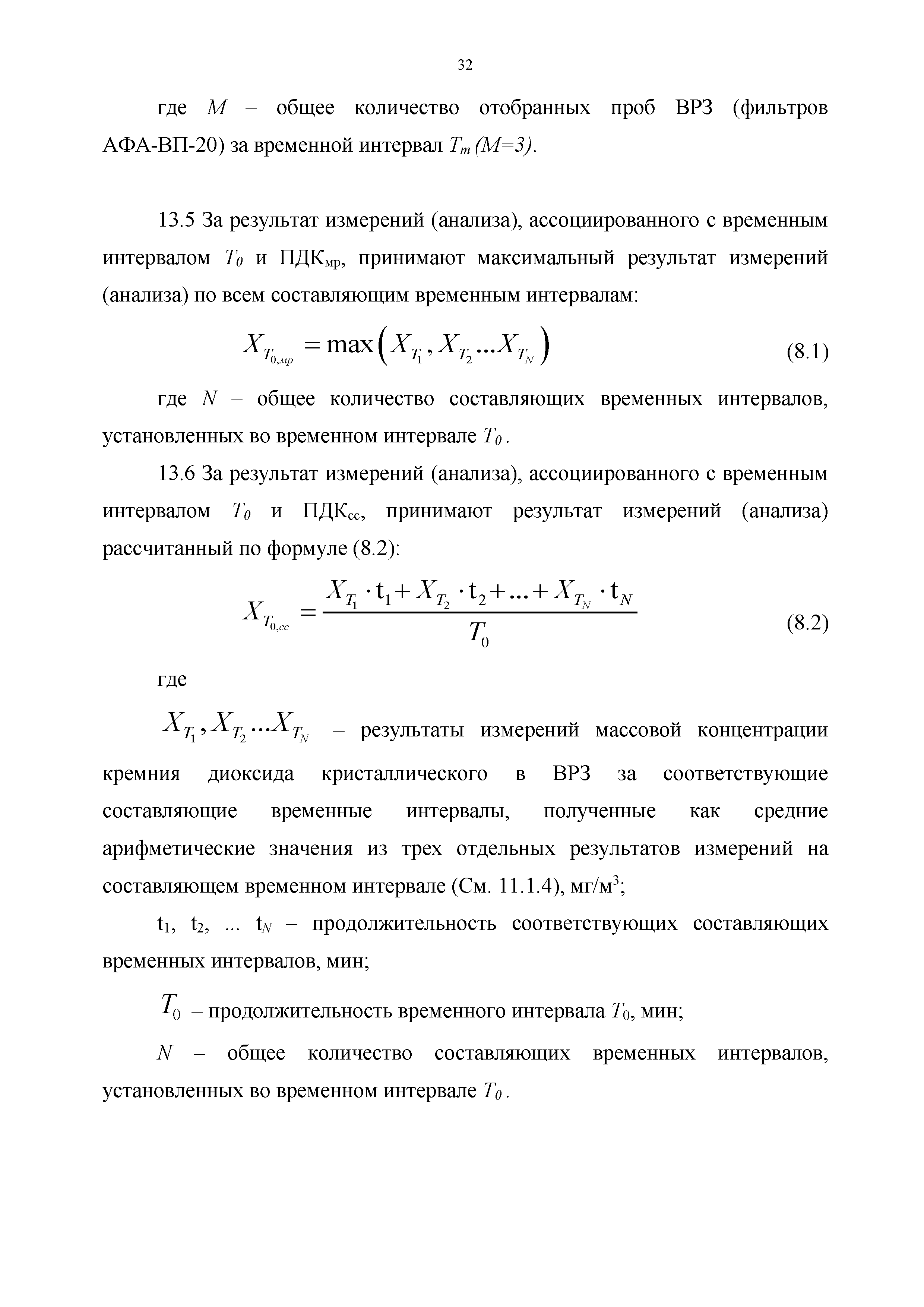 МИ ХВ-43.01-2018