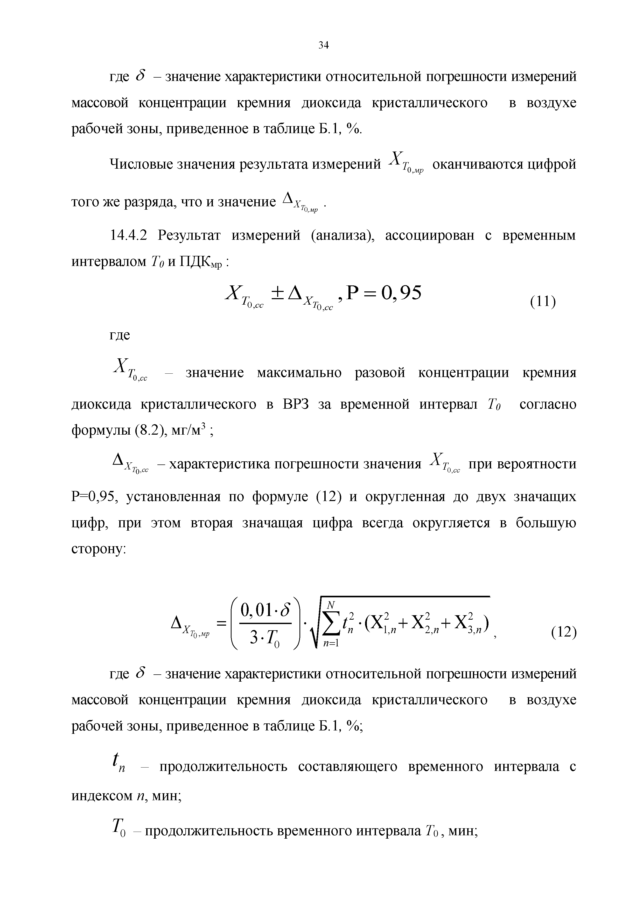 МИ ХВ-43.01-2018